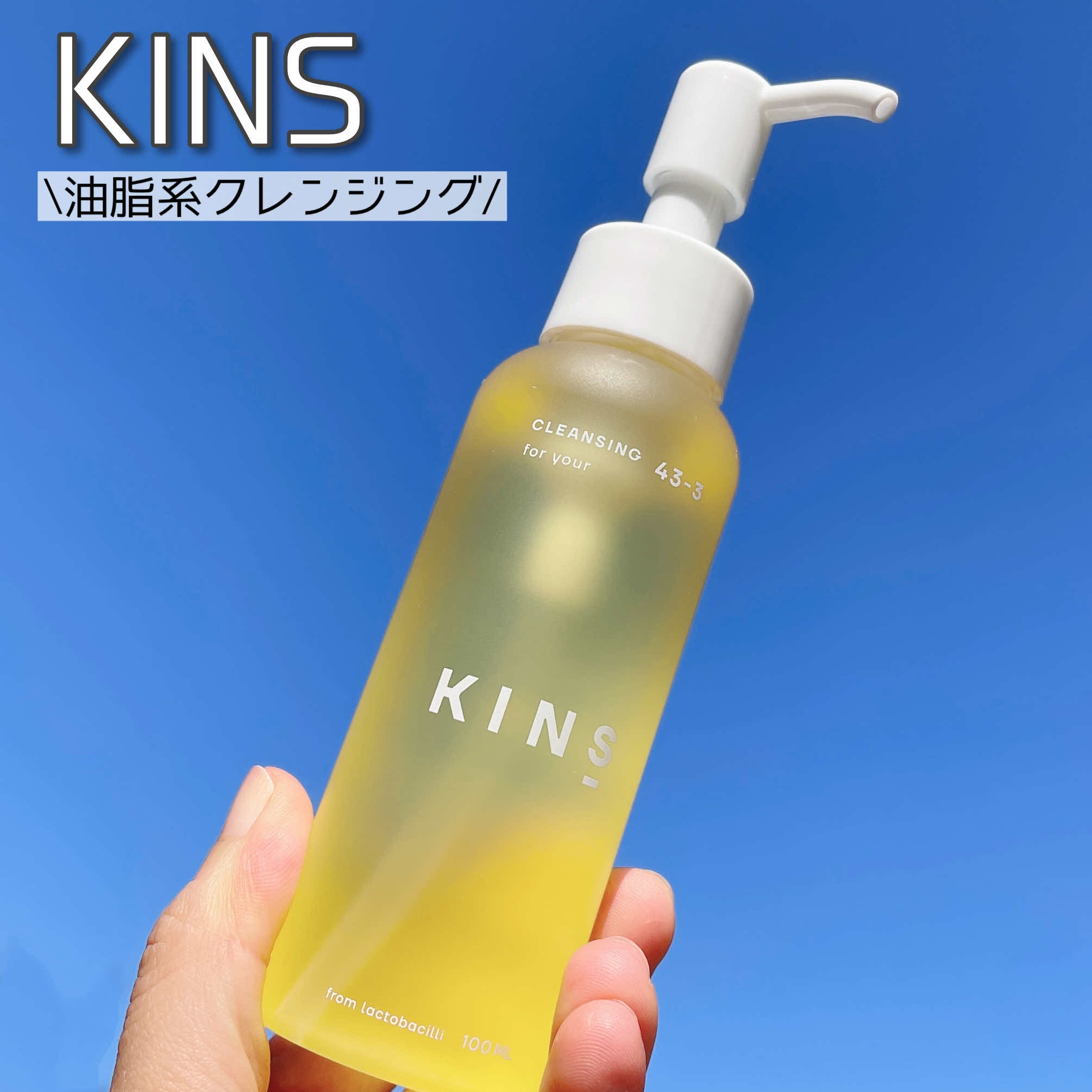 KINS クレンジングオイル100ml