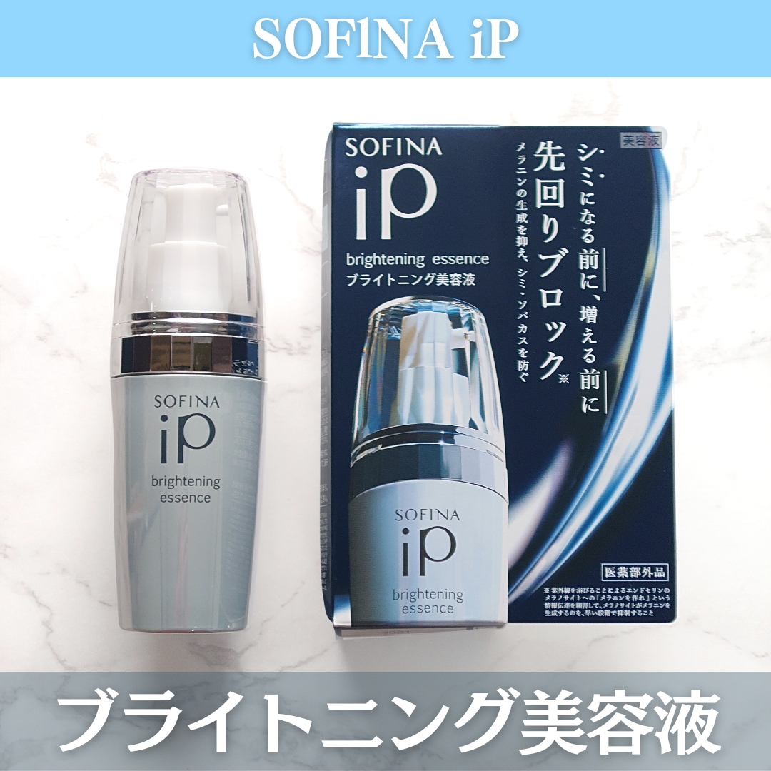 SOFINA iP(ソフィーナ アイピー) ブライトニング美容液の良い点・メリットに関するmaiasagiさんの口コミ画像2
