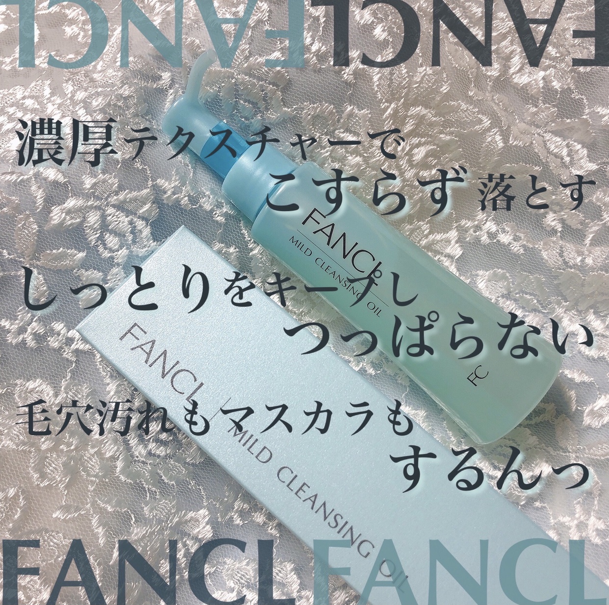 FANCL(ファンケル) マイルドクレンジングオイルの良い点・メリットに関するsatomiさんの口コミ画像1