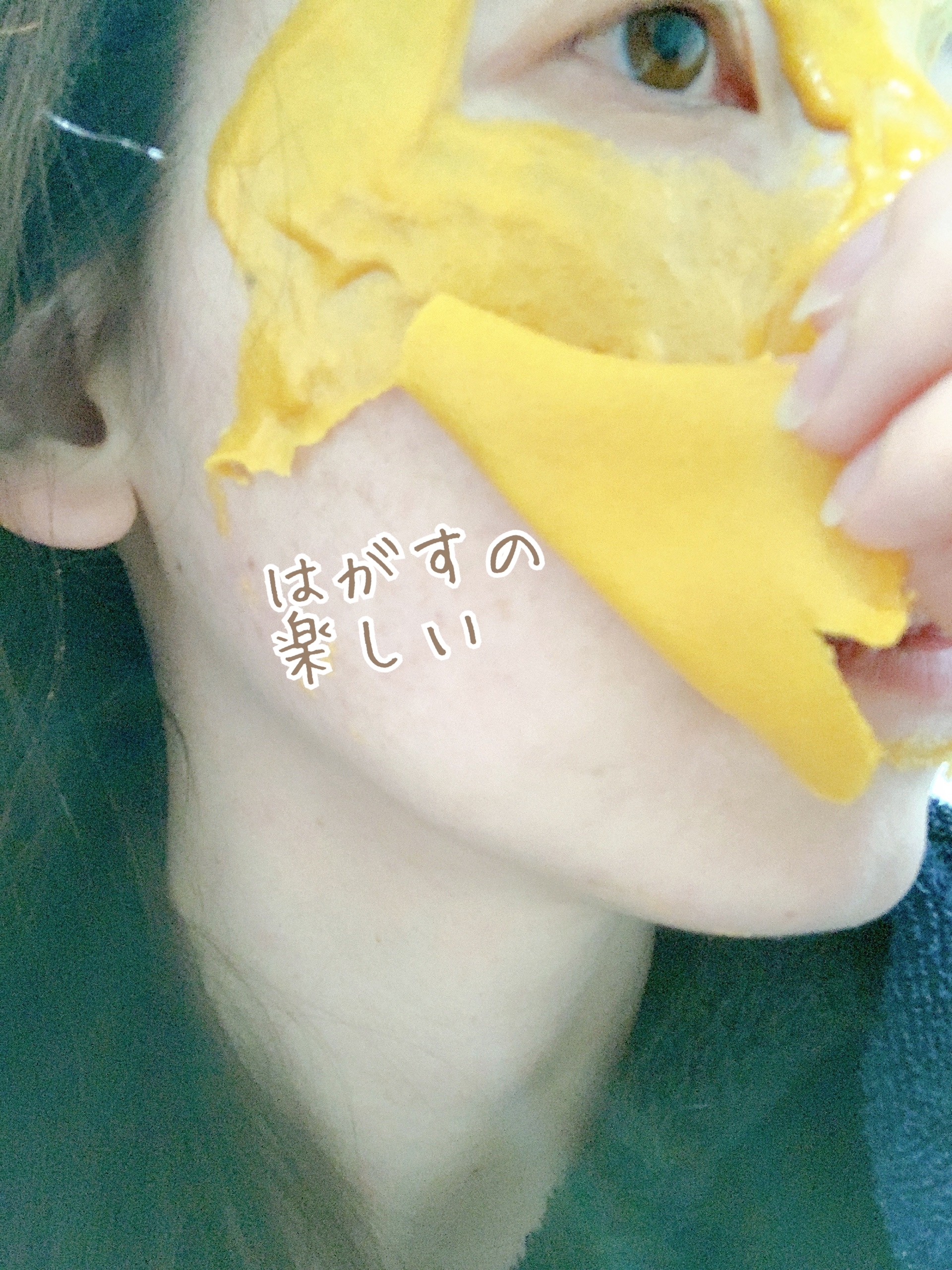 GPOマスク(ゴールド ピール オフ マスク)を使った日高あきさんのクチコミ画像8