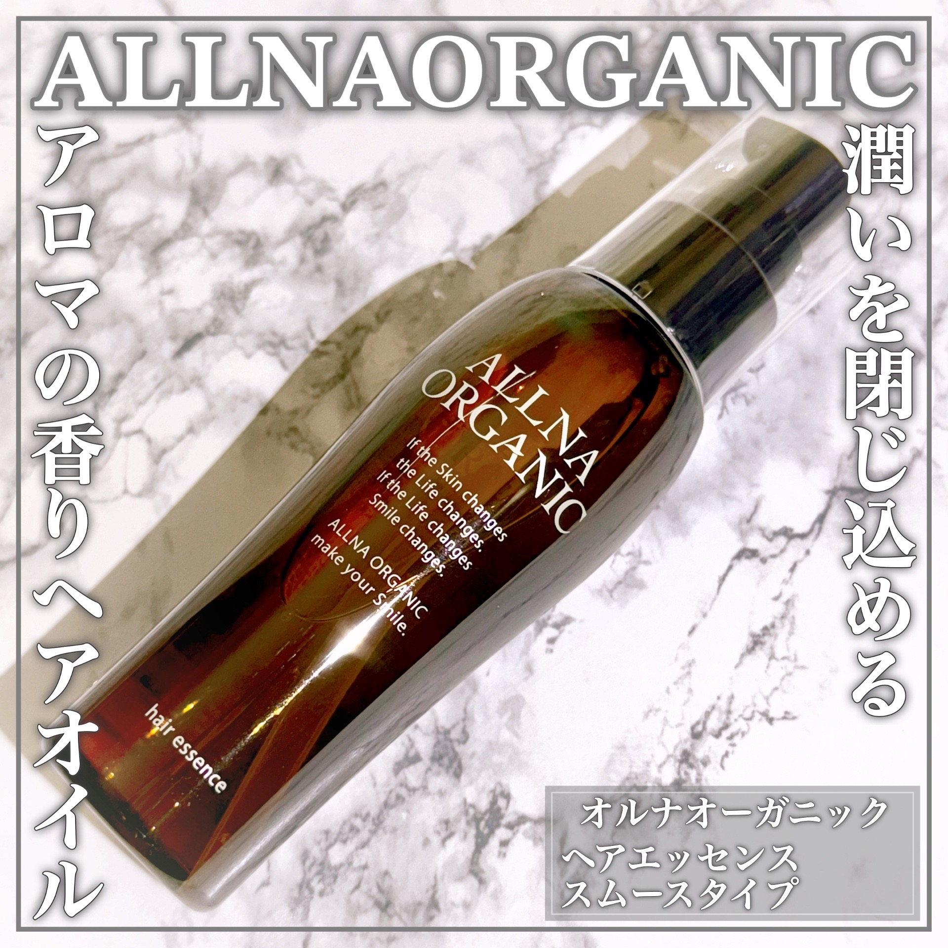 ALLNA ORGANIC(オルナ オーガニック) ヘアエッセンスの良い点・メリットに関するEririnさんの口コミ画像1