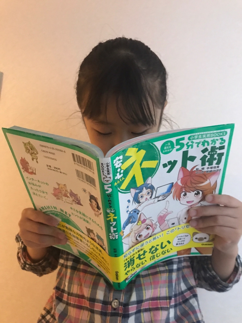 学研プラス　マンガで教える小学生のネット本『５分でわかる安心ネット術』を使ったkirakiranorikoさんのクチコミ画像4