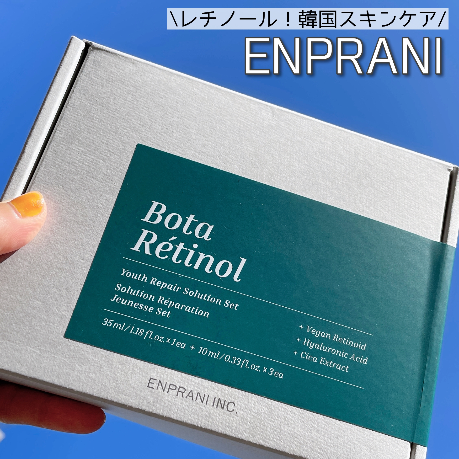 ENPRANI(エンプラニ) ボタレチノールユースリペアソリューションセットの良い点・メリットに関するなゆさんの口コミ画像2
