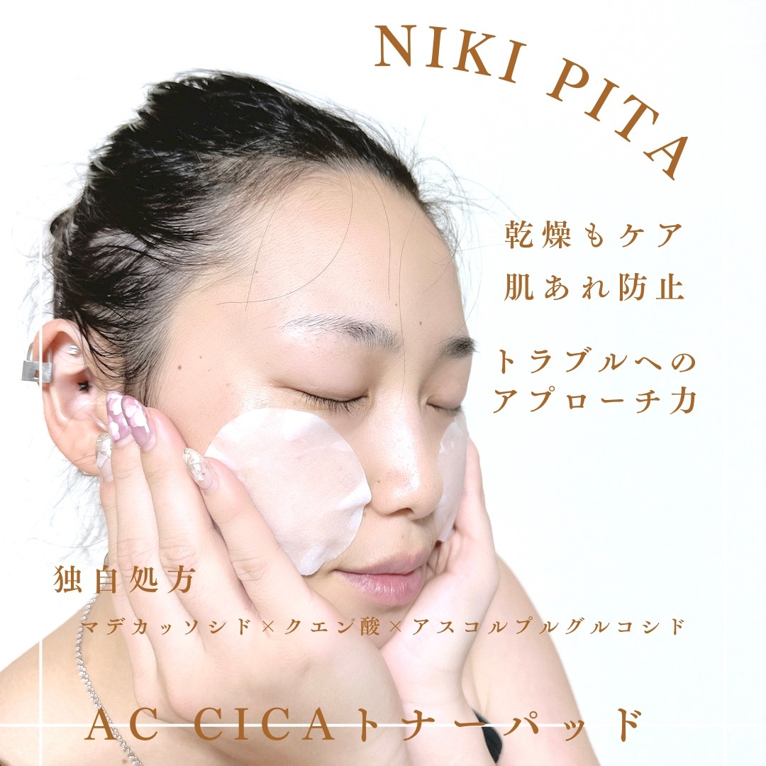 NIKI PITA（ニキピタ）AC CICAトナーパッドを使ったkana_cafe_timeさんのクチコミ画像1