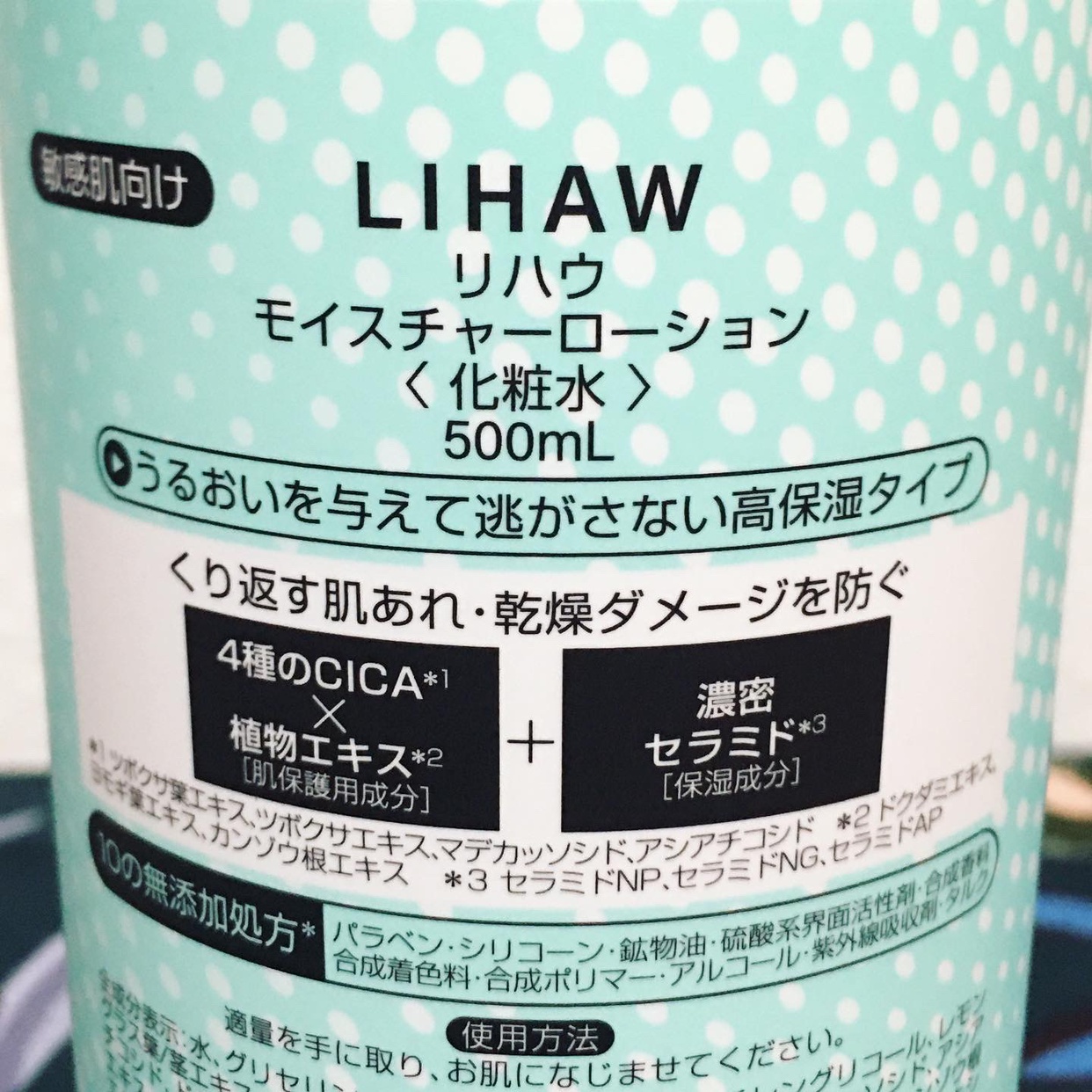 LIHAW(リハウ) モイスチャーローションの良い点・メリットに関する有姫さんの口コミ画像2