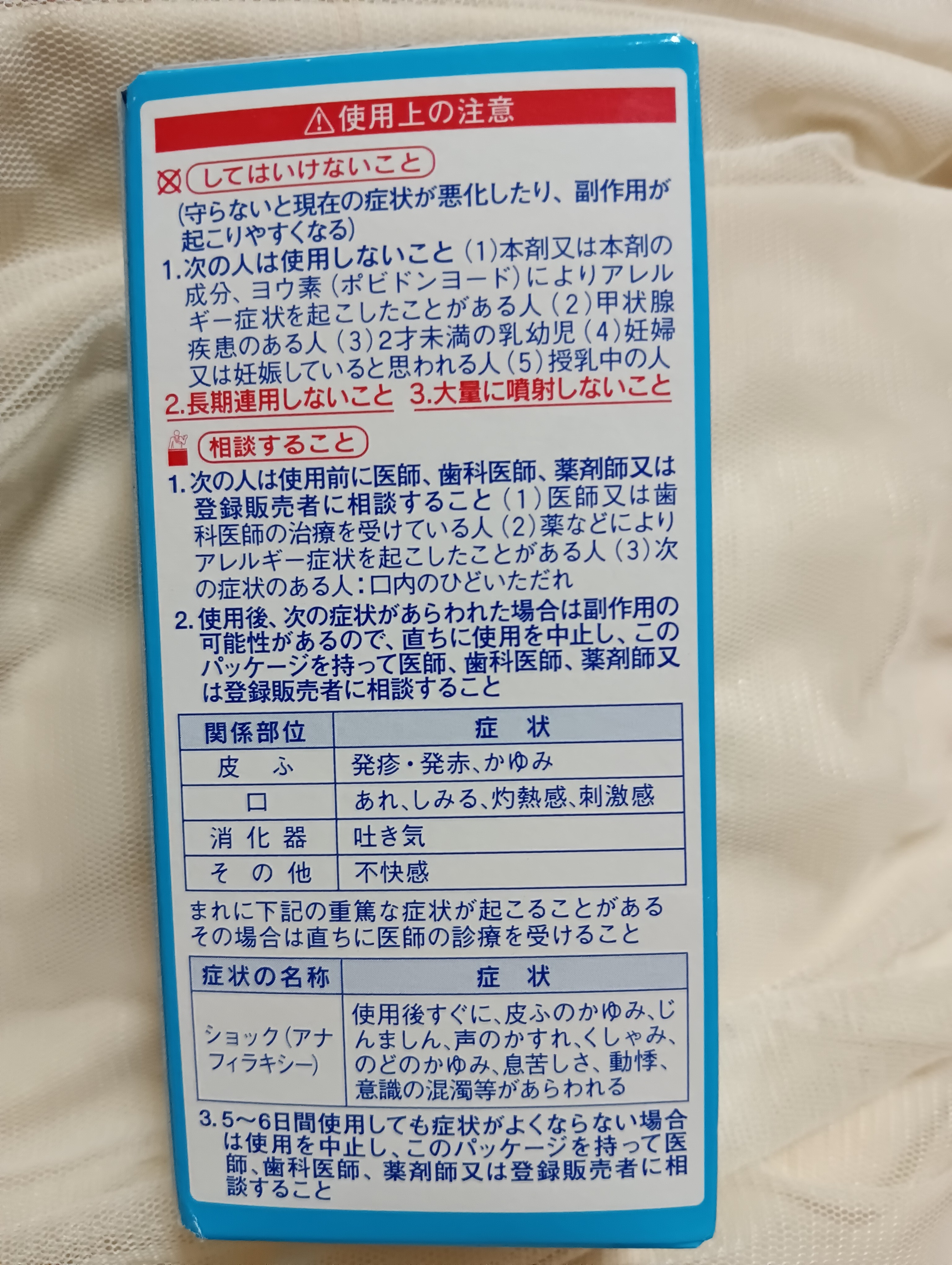 小林製薬 のどぬ～るスプレー EXクールの良い点・メリットに関するバドママ★フォロバ100◎さんの口コミ画像3