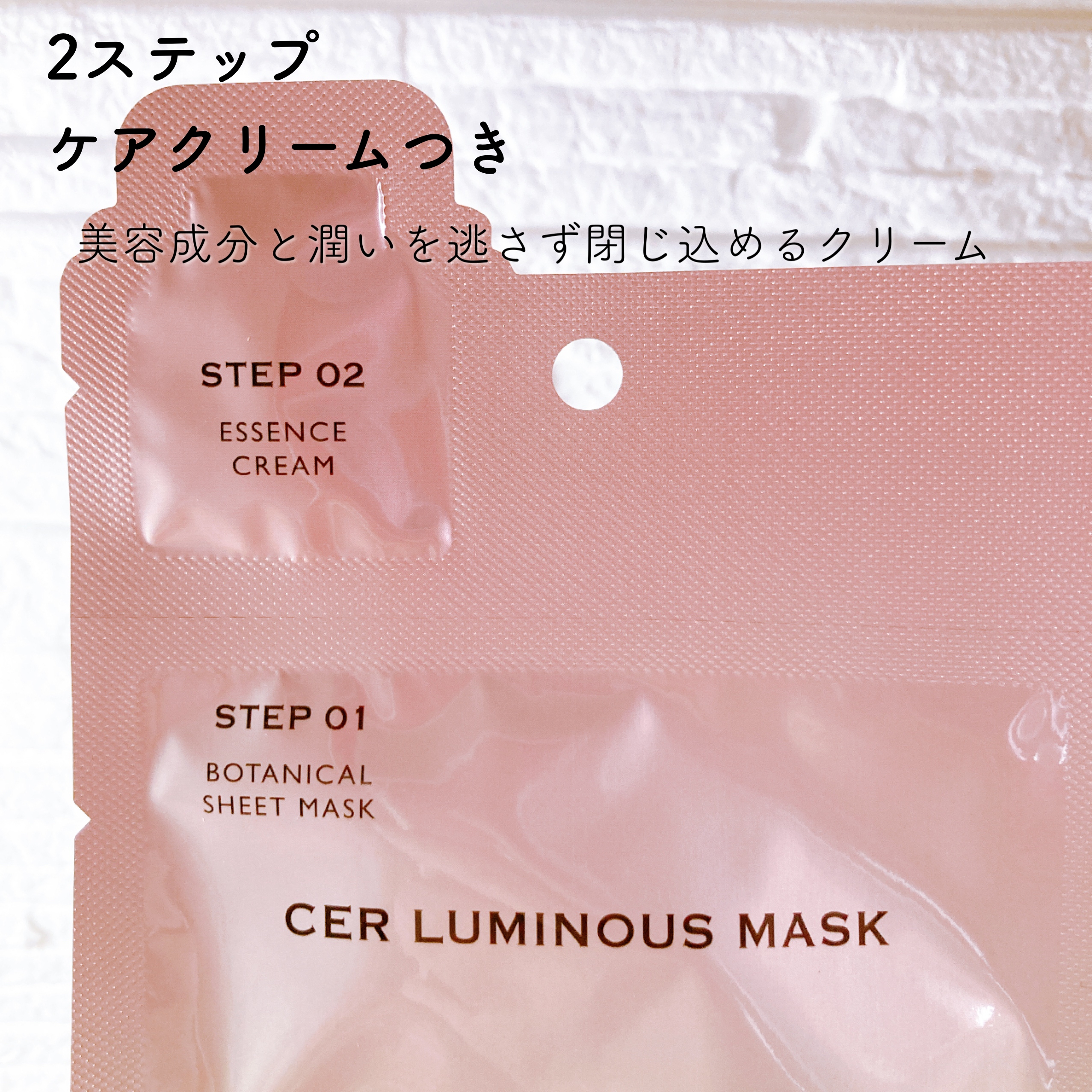 チュルチュルルミナスマスク・シート状マスク5枚(25ml×5)・ケアクリーム5回分 (1ｇ×5)1,980円 税込を使ったメグさんのクチコミ画像5