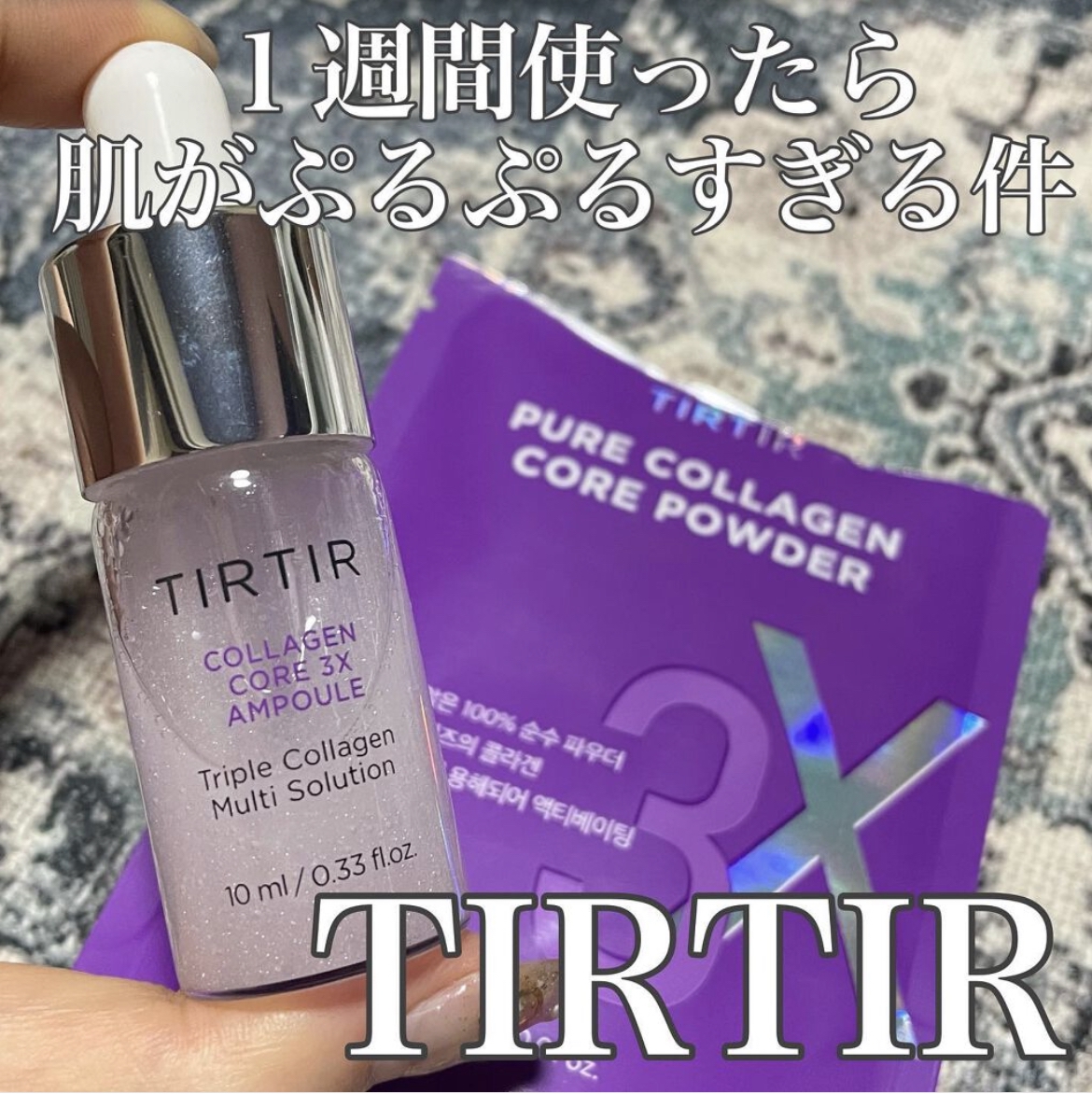 TIRTIR(ティルティル) コラーゲン コア 3X アンプルの良い点・メリットに関するけいさんの口コミ画像1