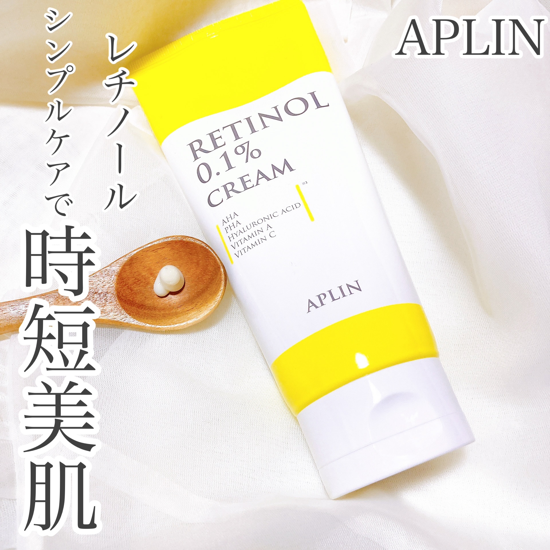 APLIN レチノール0.1%クリームを使ったおかんさんのクチコミ画像1