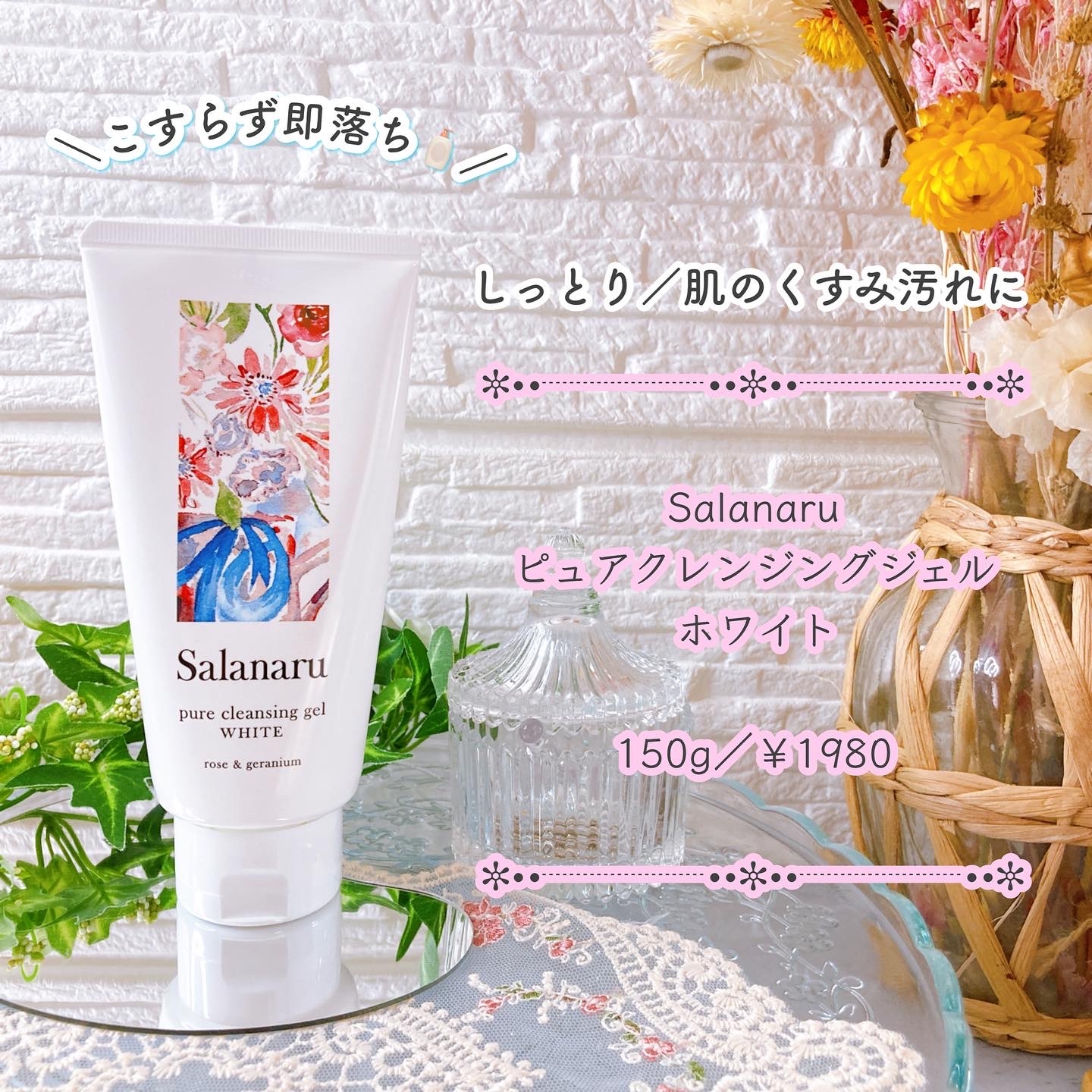 Salanaru(サラナル) ピュアクレンジングジェル ホワイトの良い点・メリットに関するメグさんの口コミ画像1