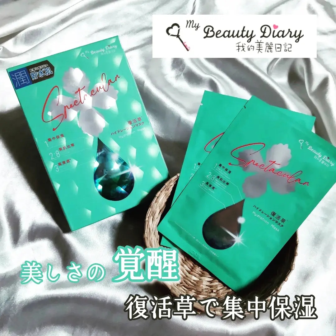 我的美麗日記(My Beauty Diary) 復活草 ハイドレーションマスクの良い点・メリットに関するまるもふさんの口コミ画像1