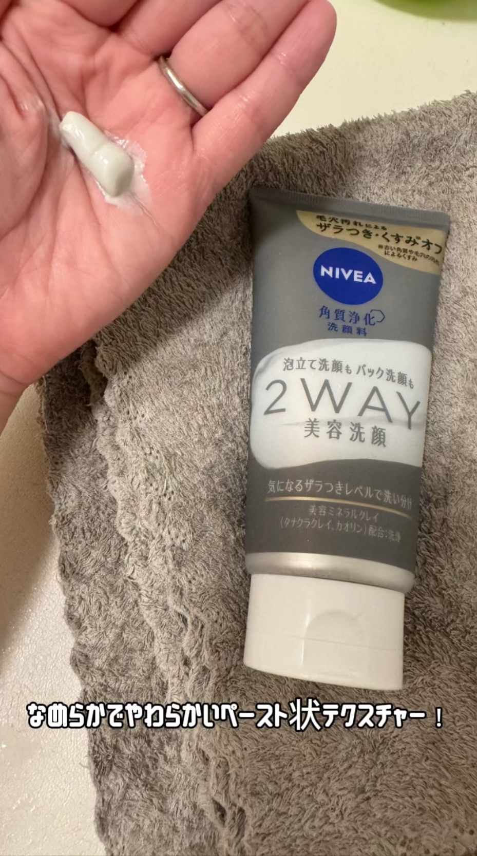 NIVEA(ニベア) 2WAY美容洗顔の良い点・メリットに関するFairyROCKさんの口コミ画像2