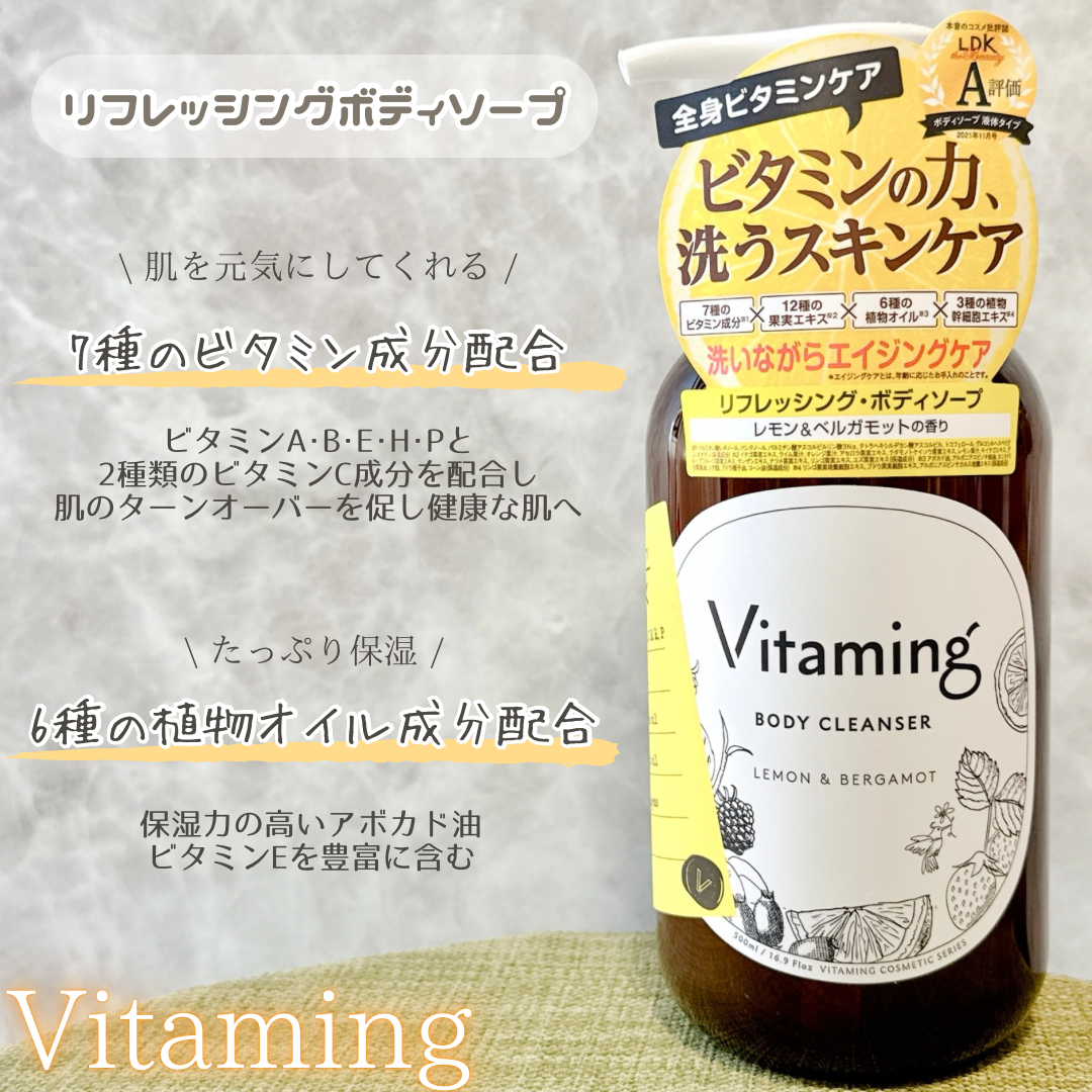 Vitaming(バイタミング) リフレッシング ボディソープの良い点・メリットに関するyoneさんの口コミ画像3