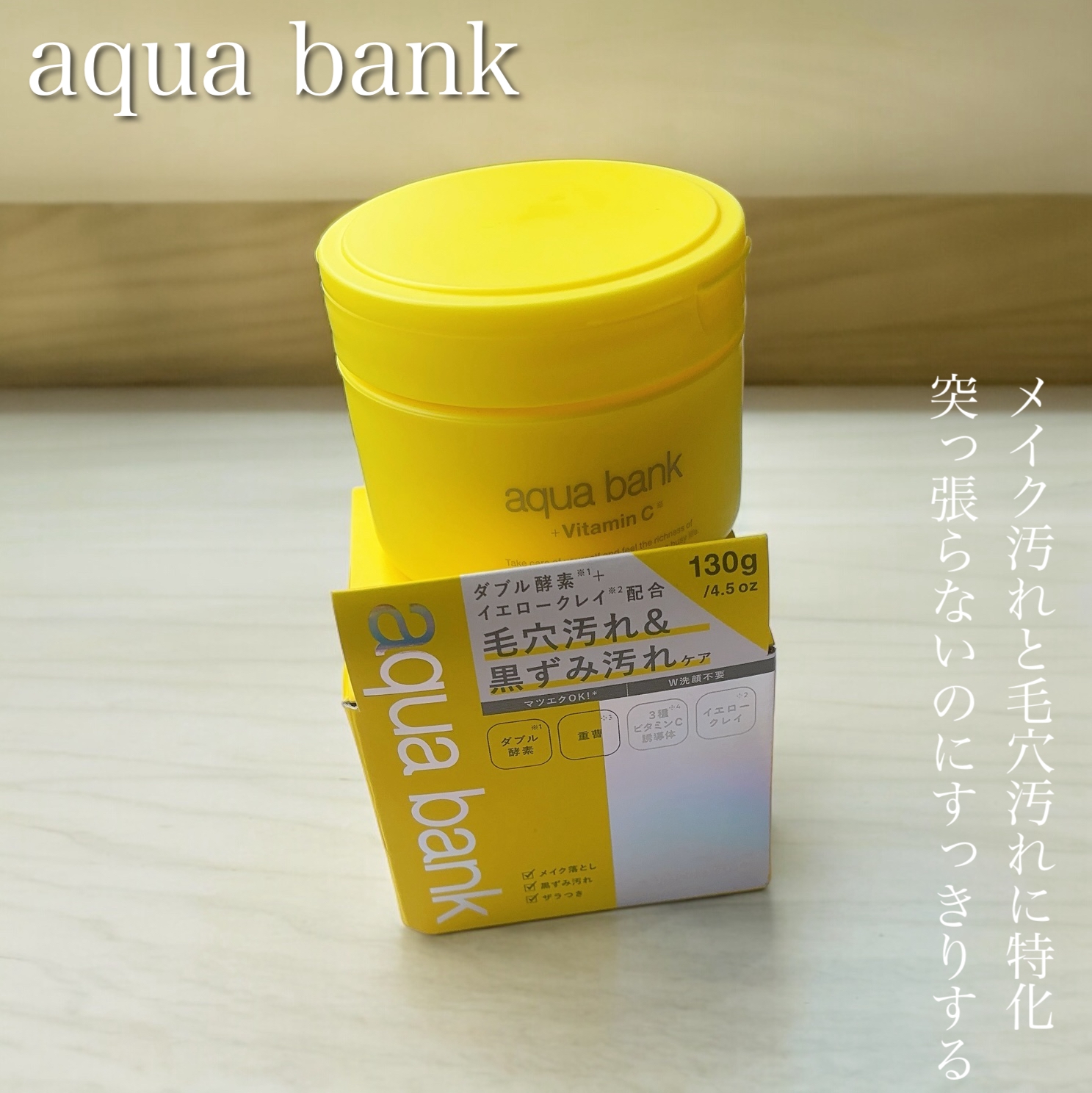aqua bank(アクアバンク) クレンジングバーム イエローの良い点・メリットに関するふっきーさんの口コミ画像1