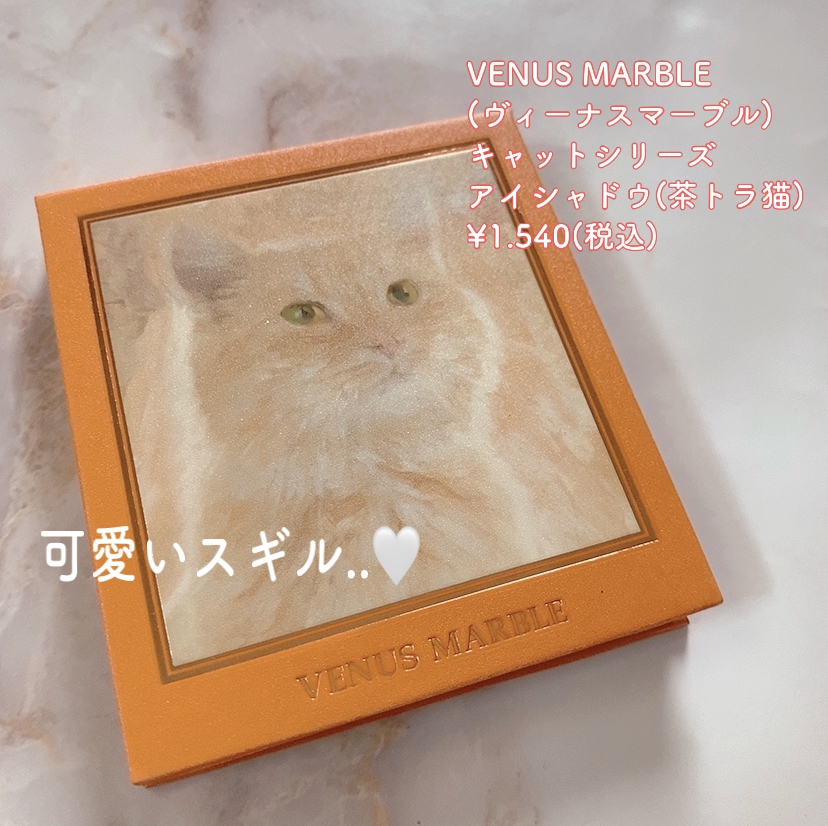 VENUS MARBLE(ヴィーナスマーブル) キャットシリーズアイシャドウパレットの良い点・メリットに関するkotosanさんの口コミ画像3