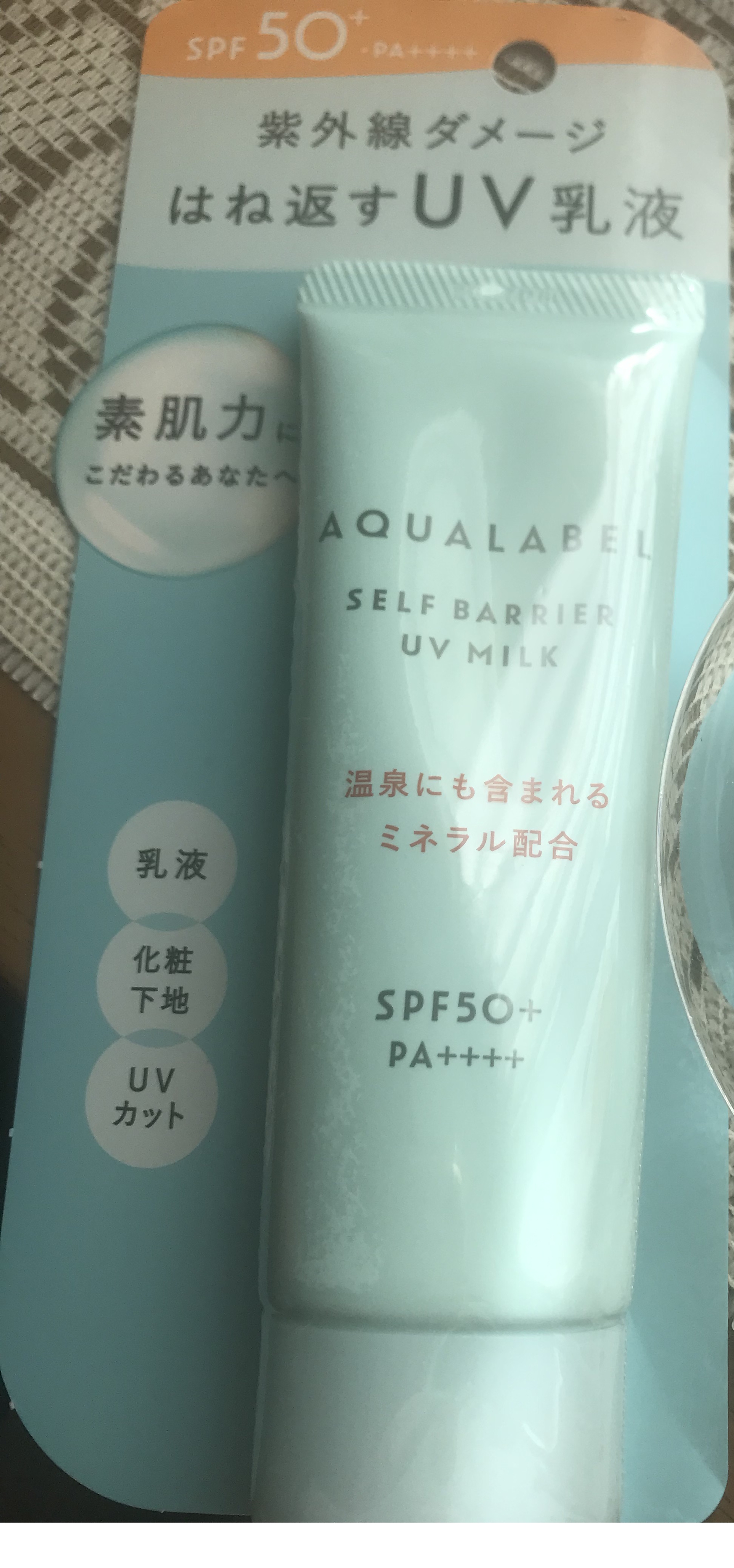 アクアレーベル資生堂ジャパン株式会社セルフバリア　UVミルクを使ったClaudiaさんのクチコミ画像1