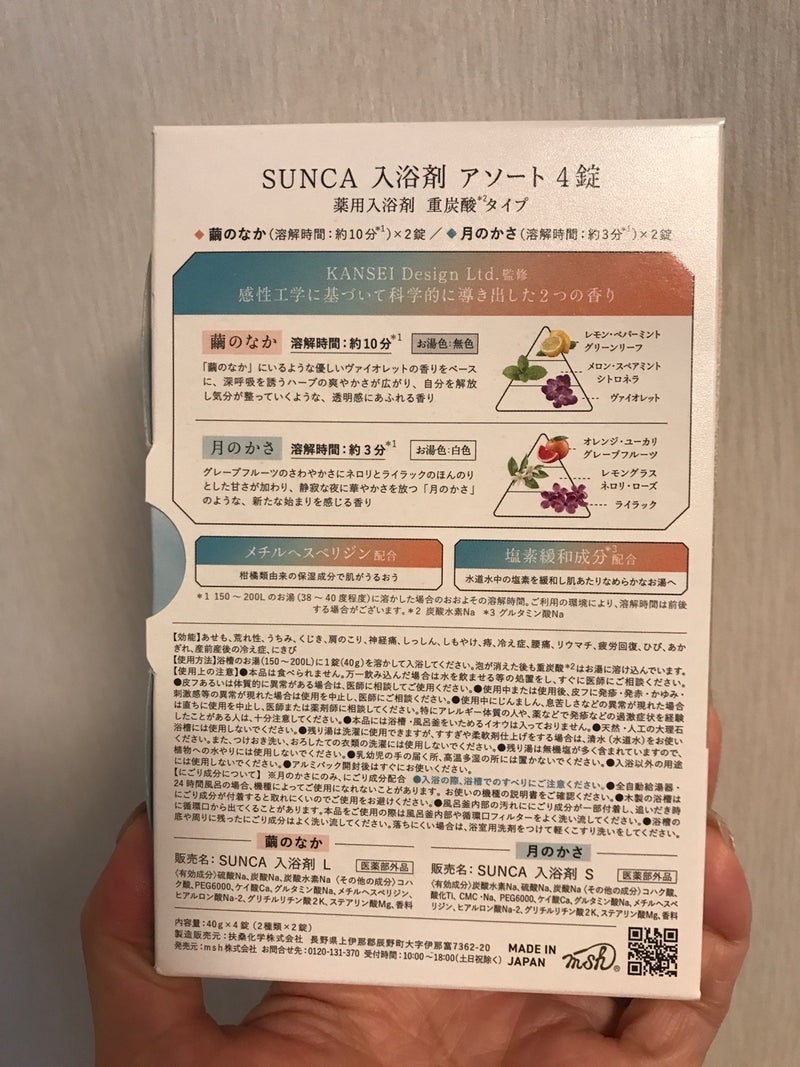 SUNCA(スンカ) 入浴剤 アソートの良い点・メリットに関するkirakiranorikoさんの口コミ画像2