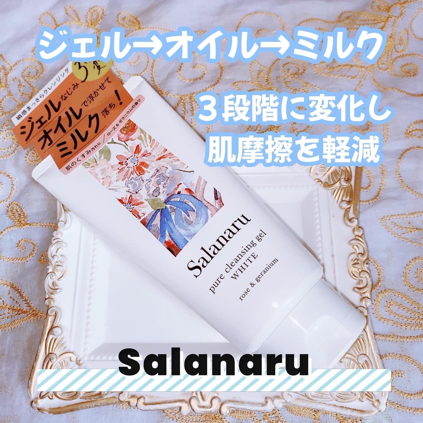 Salanaru(サラナル) ピュアクレンジングジェル ホワイトの良い点・メリットに関する珈琲豆♡さんの口コミ画像3