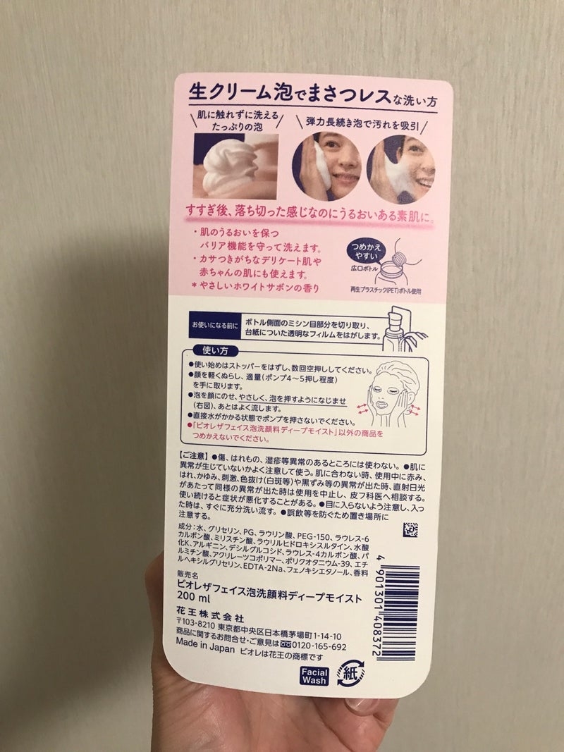 ザ フェイス 泡洗顔料 ディープモイストを使ったkirakiranorikoさんのクチコミ画像5