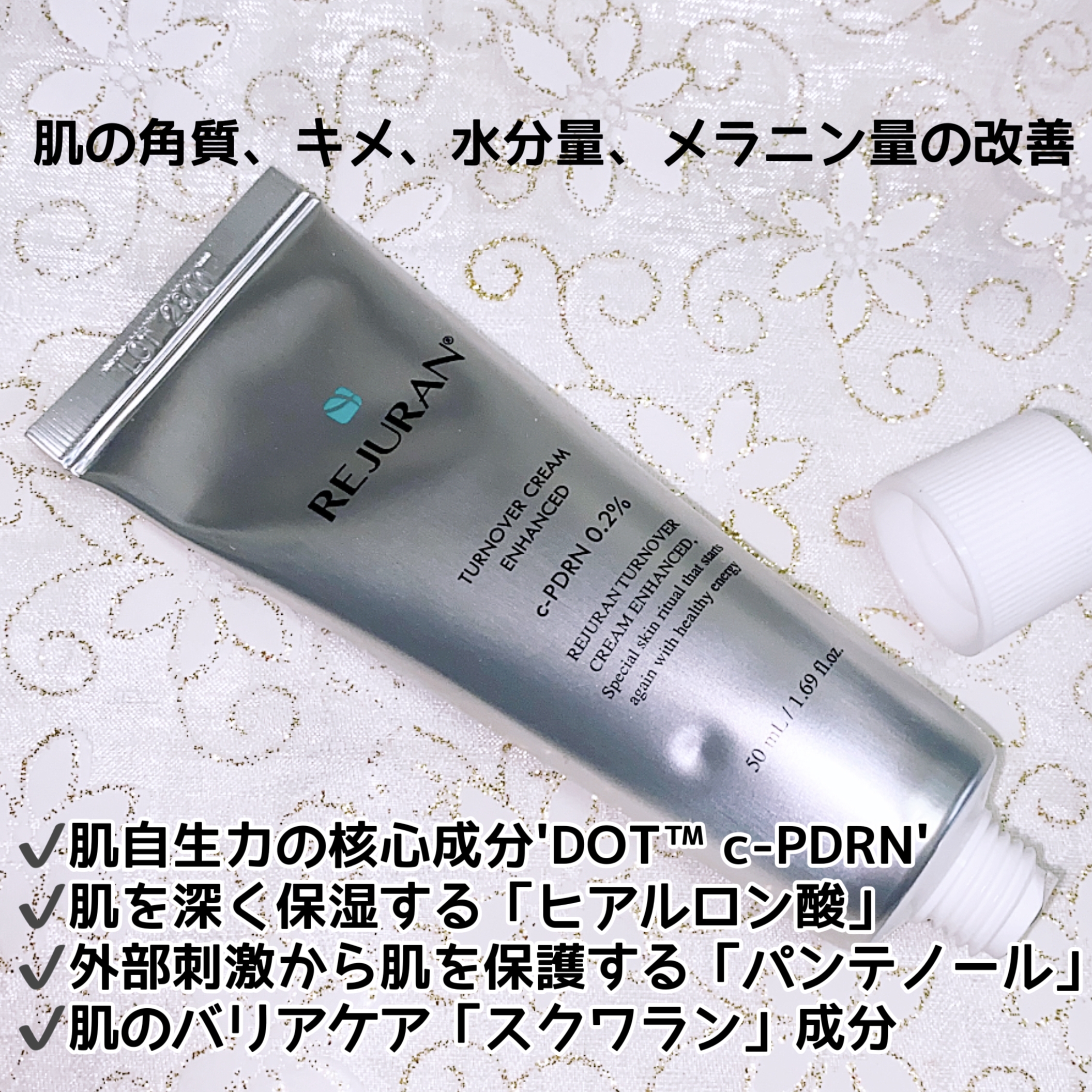 REJURAN(リジュラン) ターンオーバークリームエンハンストの良い点・メリットに関する珈琲豆♡さんの口コミ画像1