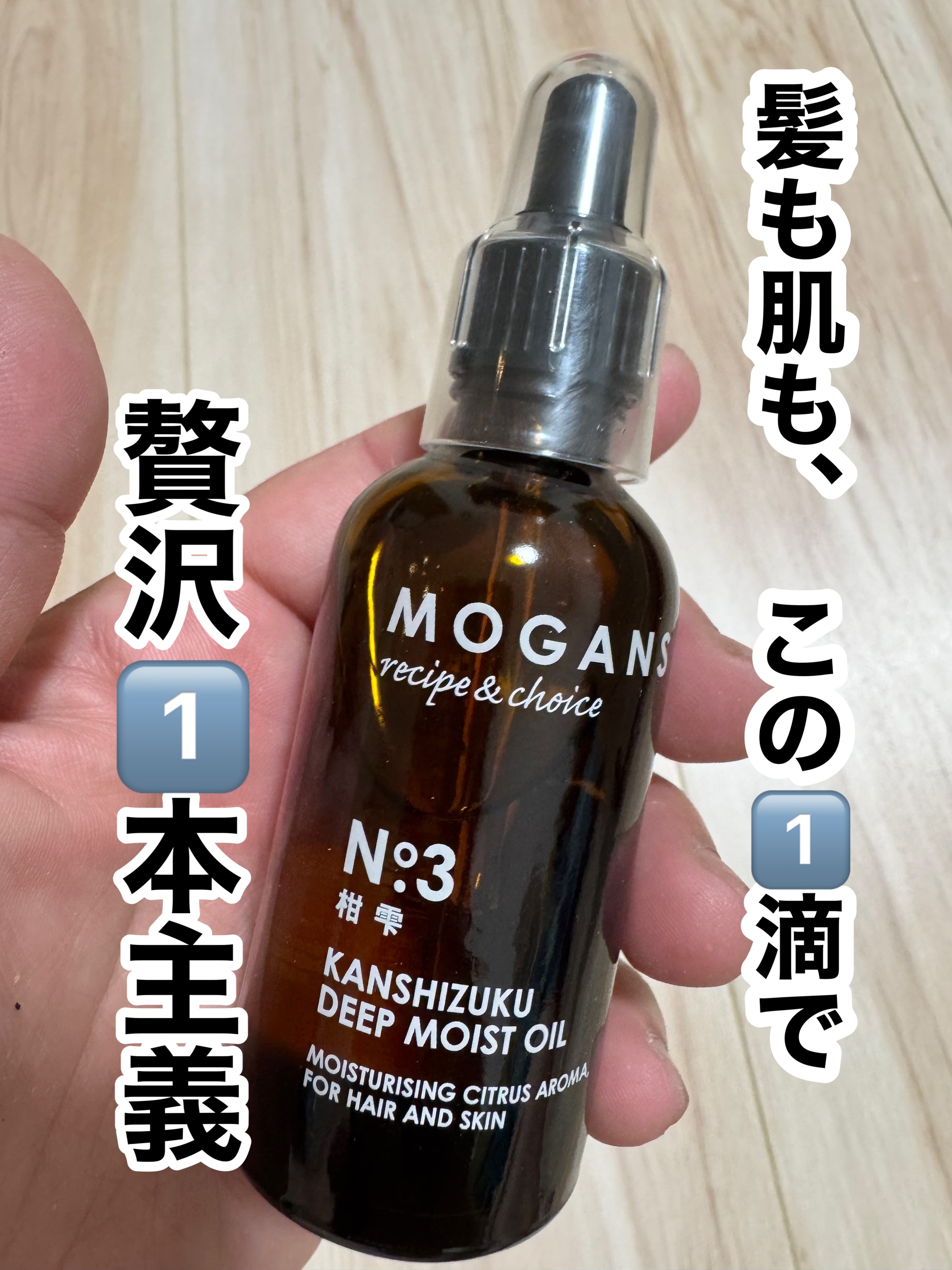 MOGANS(モーガンズ) ディープモイストオイルの良い点・メリットに関するマイピコブーさんの口コミ画像3