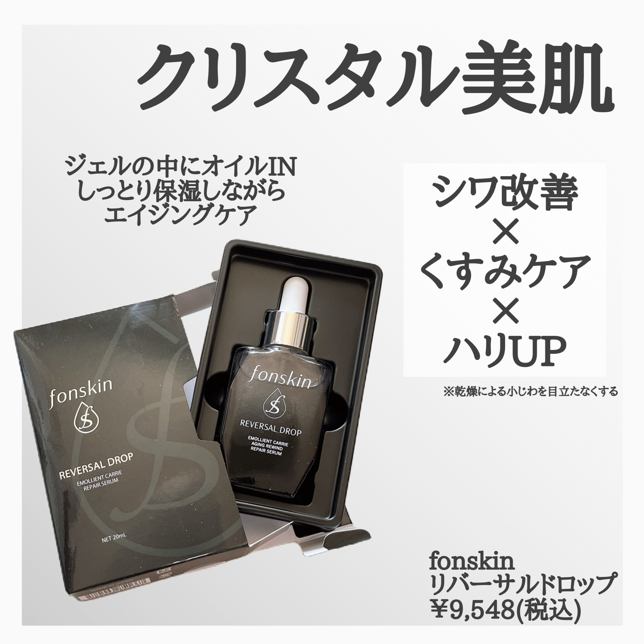 フォンスキン fonskin リバーサルドロップ 20ml 美容液 オイル セラム