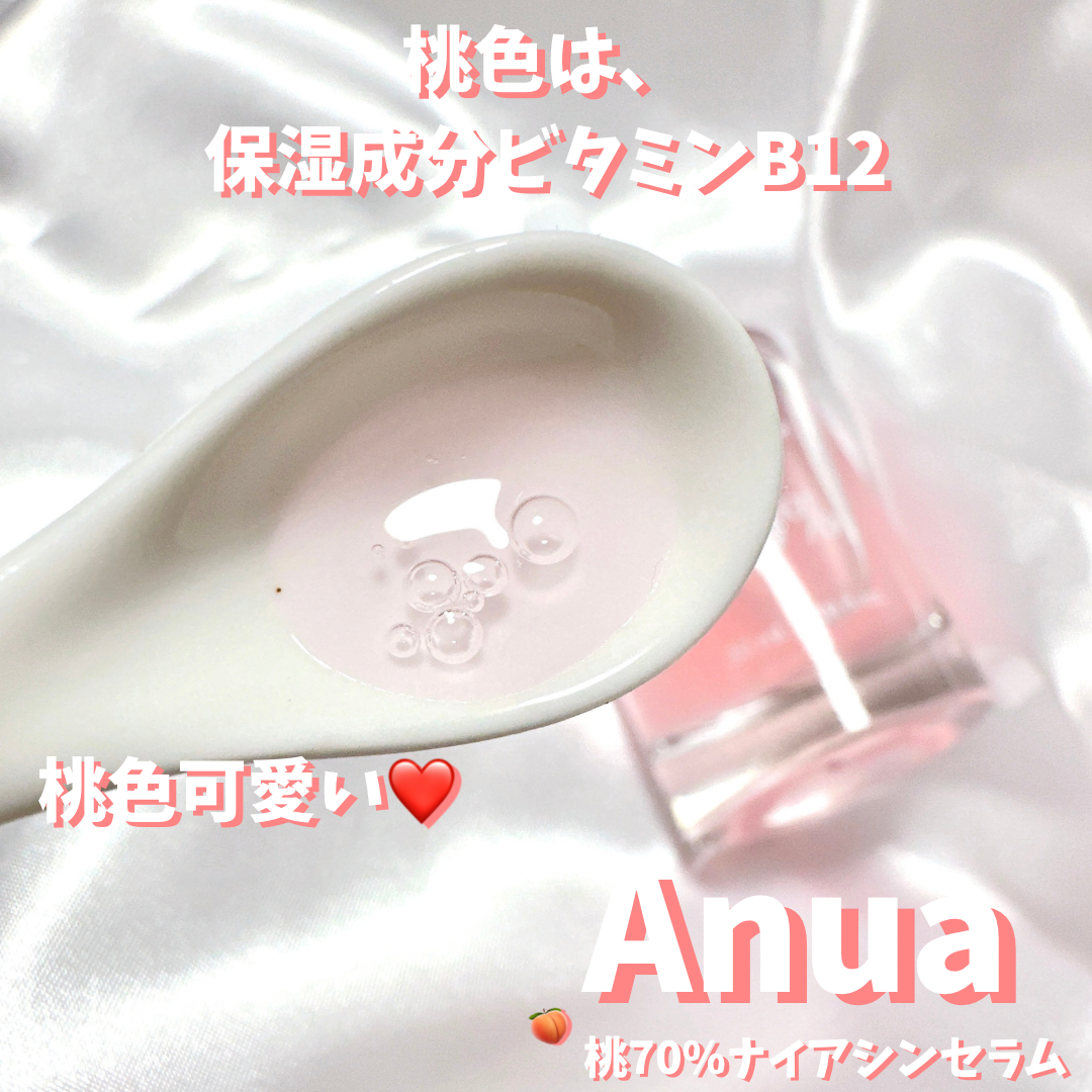Anua(アヌア) 桃70% ナイアシンセラムの良い点・メリットに関するkana_cafe_timeさんの口コミ画像3