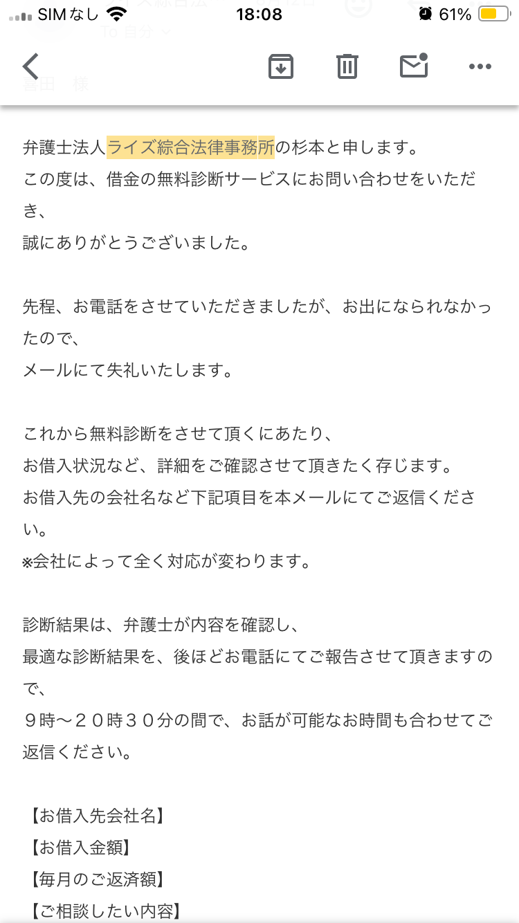 ライズ綜合法律事務所を使った田中まゆみさんのクチコミ画像1