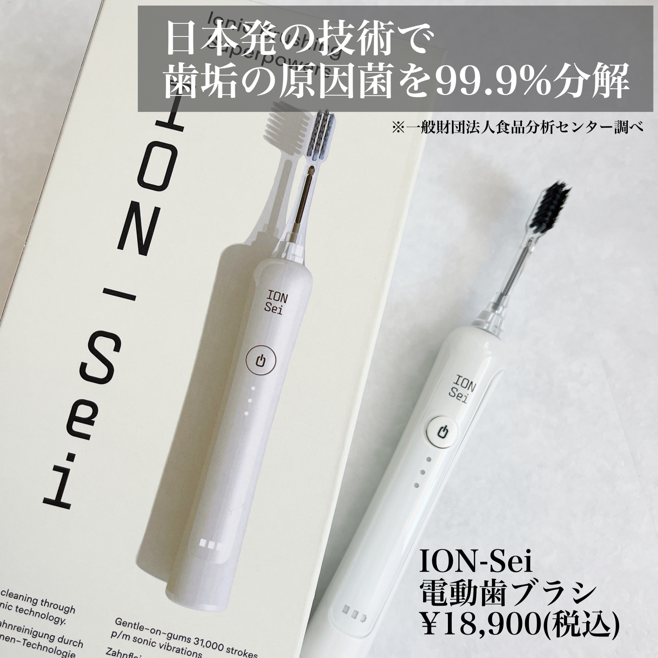 ION-Sei(イオン セイ) 電動歯ブラシの良い点・メリットに関するまみやこさんの口コミ画像2