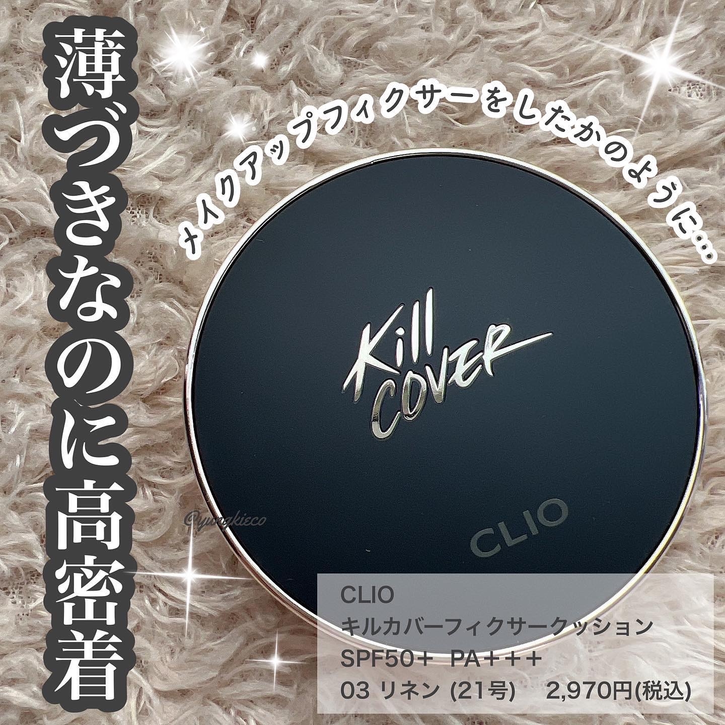 CLIO(クリオ) キル カバー フィクサー クッションの良い点・メリットに関するyungさんの口コミ画像1