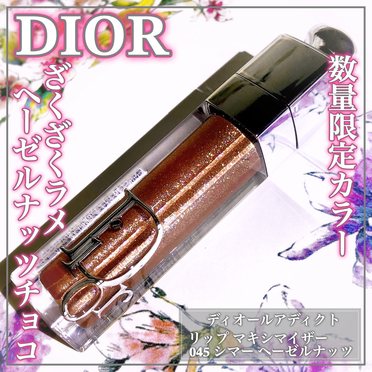 Dior(ディオール) アディクト リップ マキシマイザーの良い点・メリットに関するEririnさんの口コミ画像1