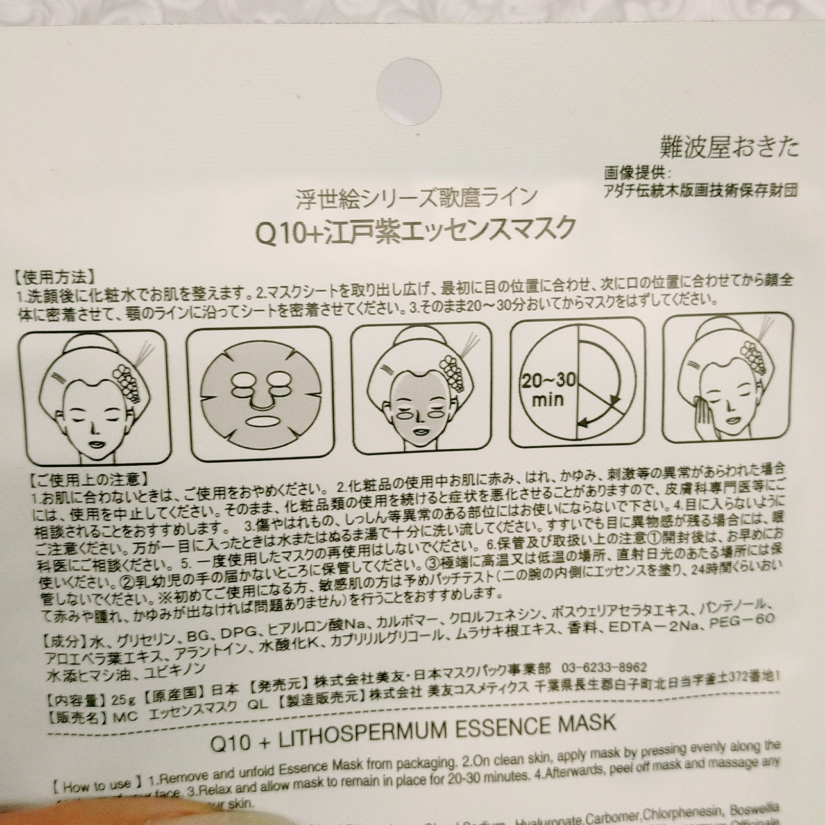 MITOMO(美友) Q10+江戸紫エッセンスマスクを使ったみこさんのクチコミ画像3