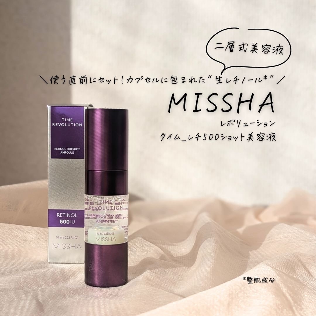 MISSHA(ミシャ) タイムレボリューション レチ500ショット美容液の良い点・メリットに関するつくねさんの口コミ画像1