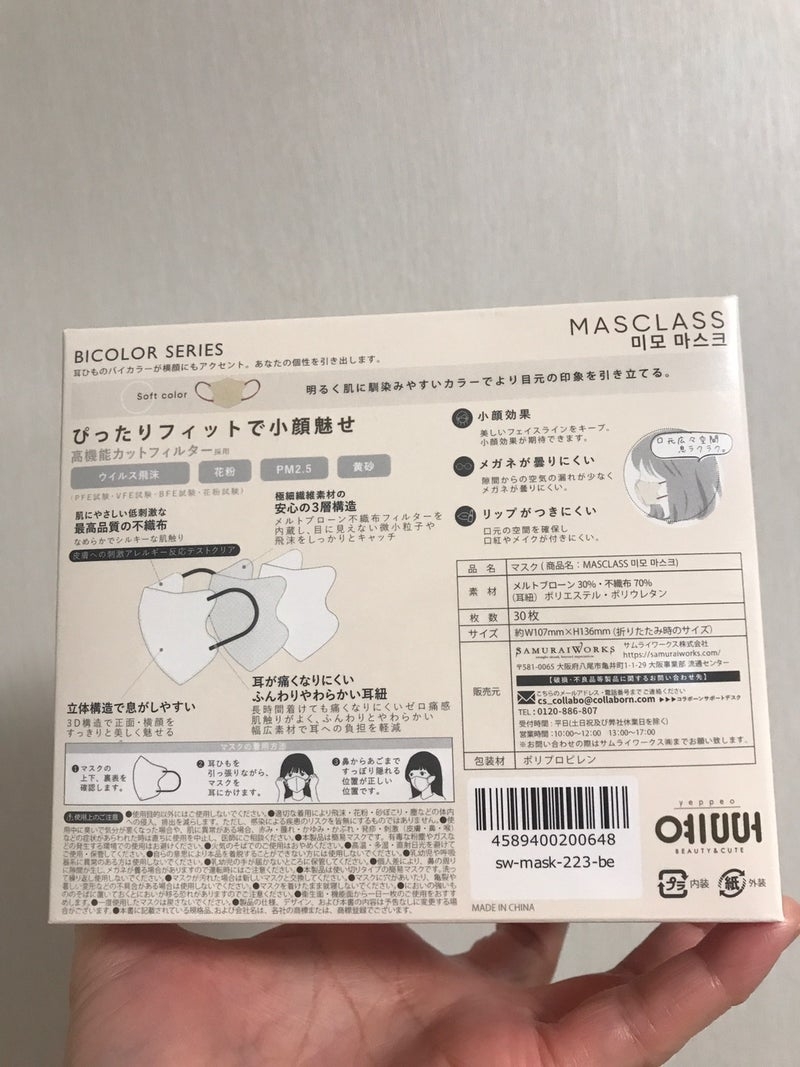 サムライワークス株式会社　MASCLASS (マスクラス) 미모 마스크を使ったkirakiranorikoさんのクチコミ画像3