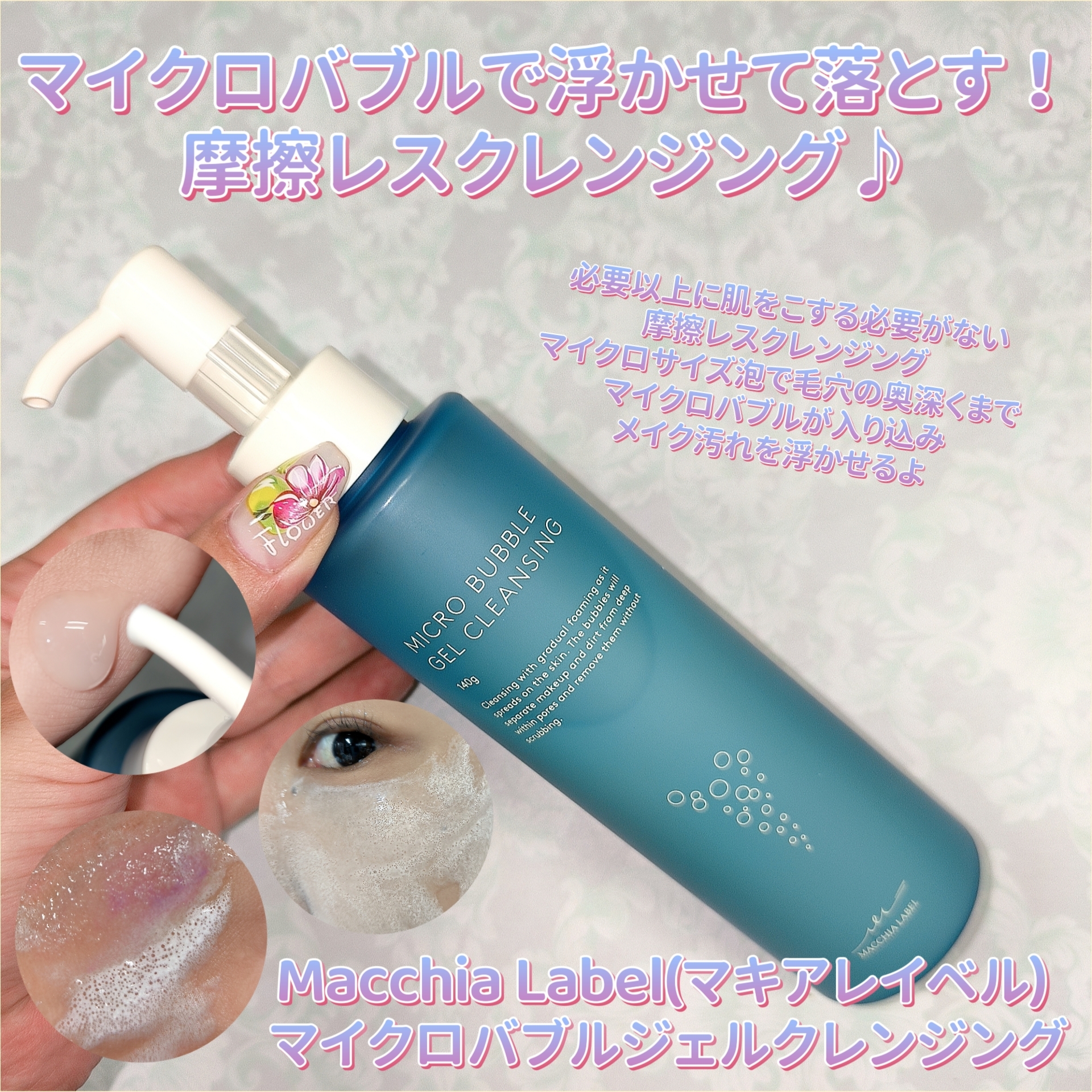 MACCHIA LABEL(マキアレイベル) マイクロバブルジェルクレンジングの良い点・メリットに関するみこさんの口コミ画像1