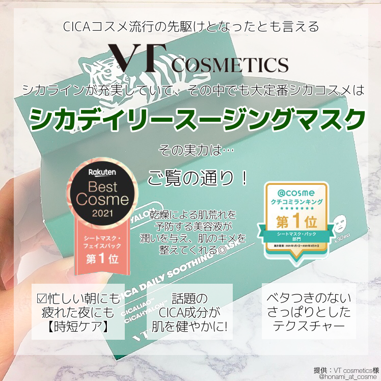 VT COSMETICS(ヴイティコスメティックス) シカデイリースージングマスクの良い点・メリットに関するほなみ☺︎さんの口コミ画像2