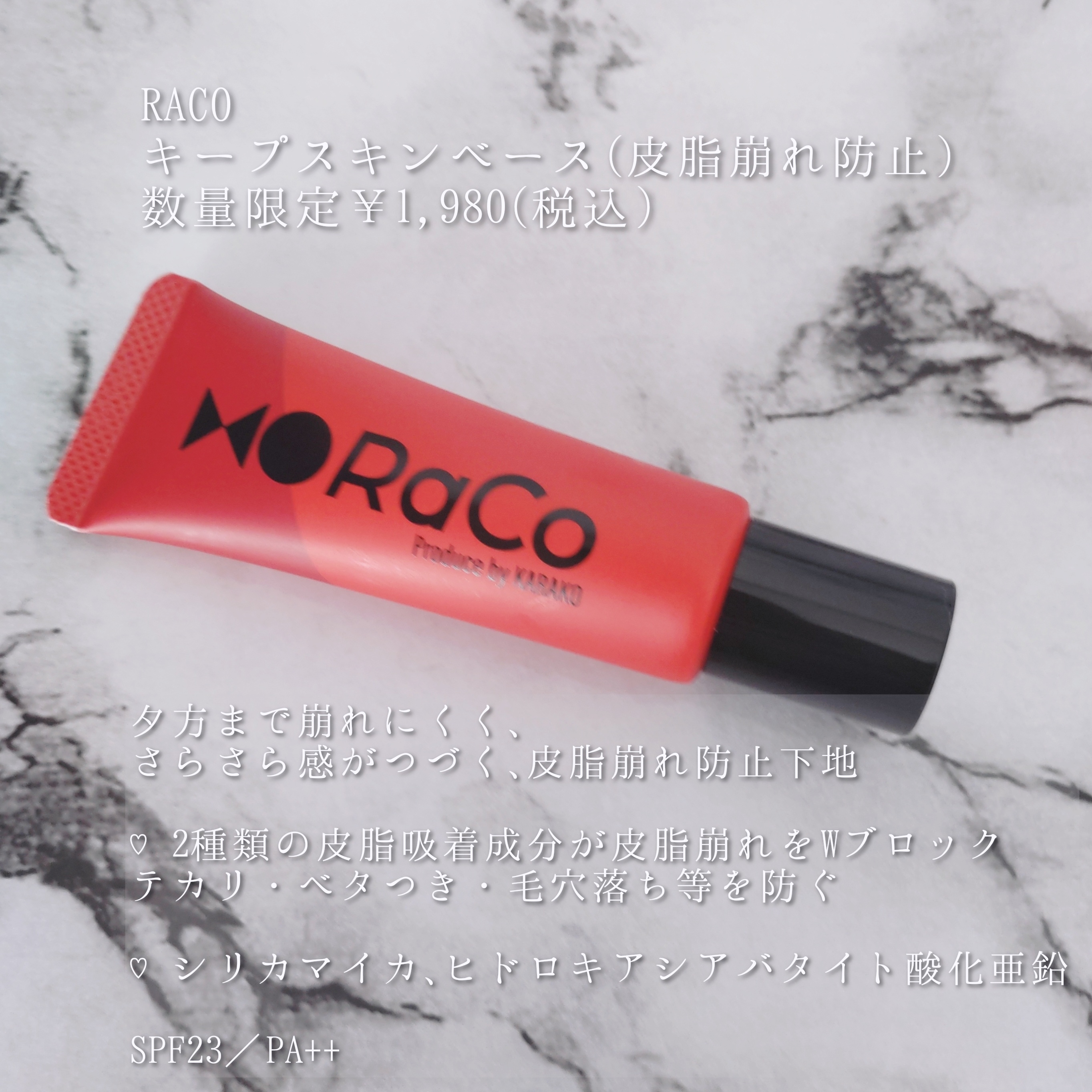 RACO(ラコ) キープスキンベース（皮脂崩れ防止）の良い点・メリットに関するYuKaRi♡さんの口コミ画像3