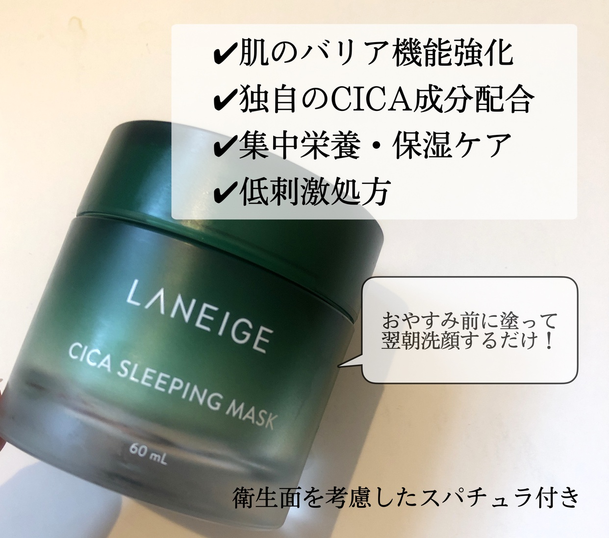 LANEIGE(ラネージュ) シカスリーピングマスクの良い点・メリットに関するsachikoさんの口コミ画像2
