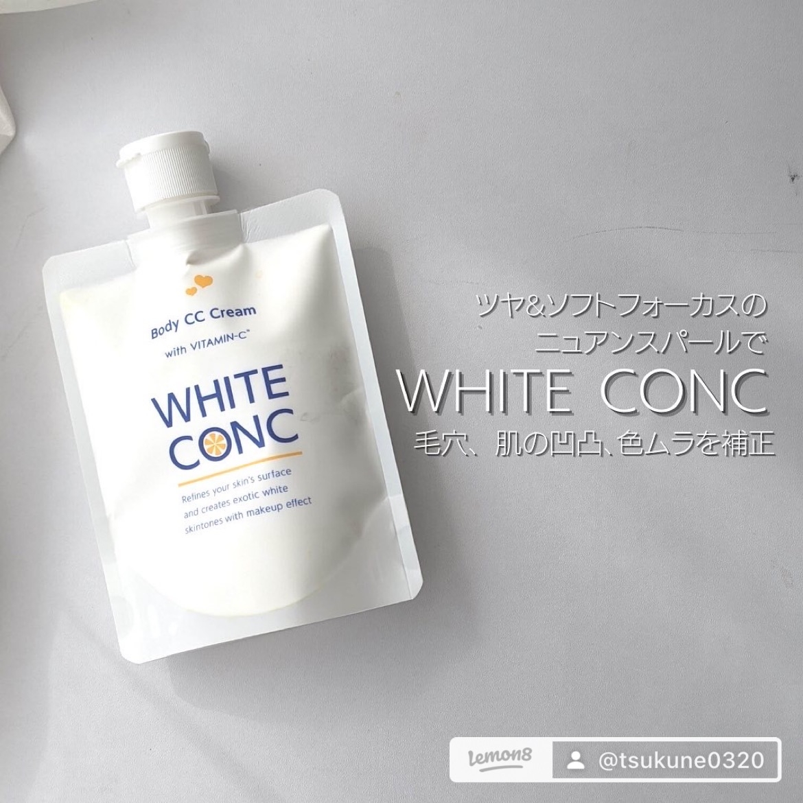 white conc(ホワイトコンク) ホワイトニングCC CIIの良い点・メリットに関するつくねさんの口コミ画像1
