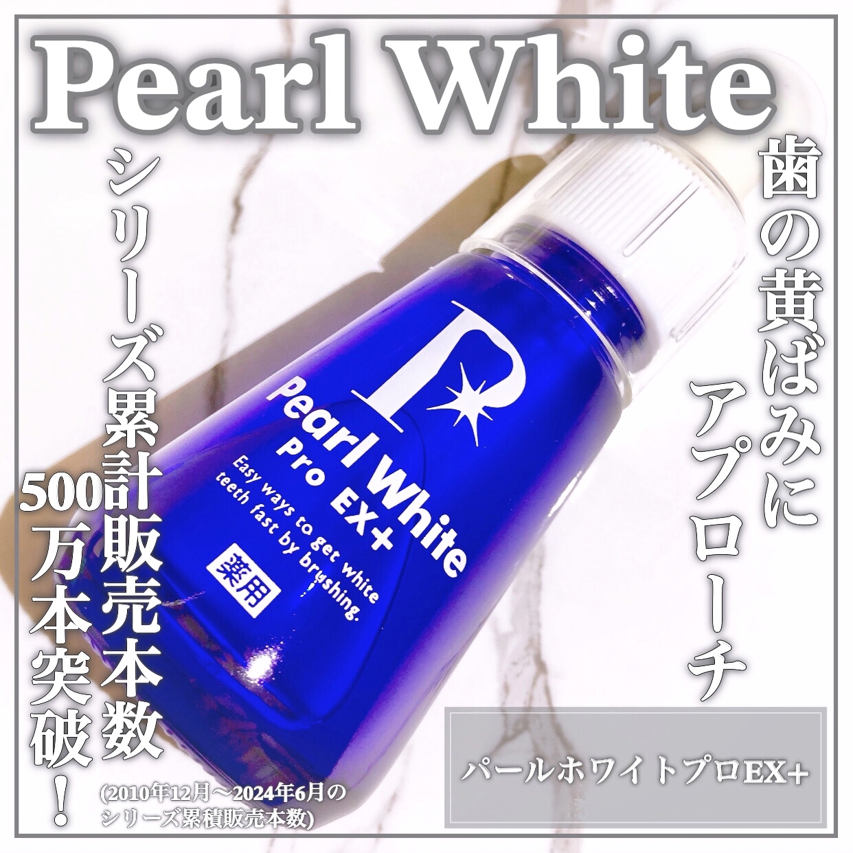 Pearl White(パールホワイト) 薬用 パールホワイト プロ EXプラスの良い点・メリットに関するEririnさんの口コミ画像1