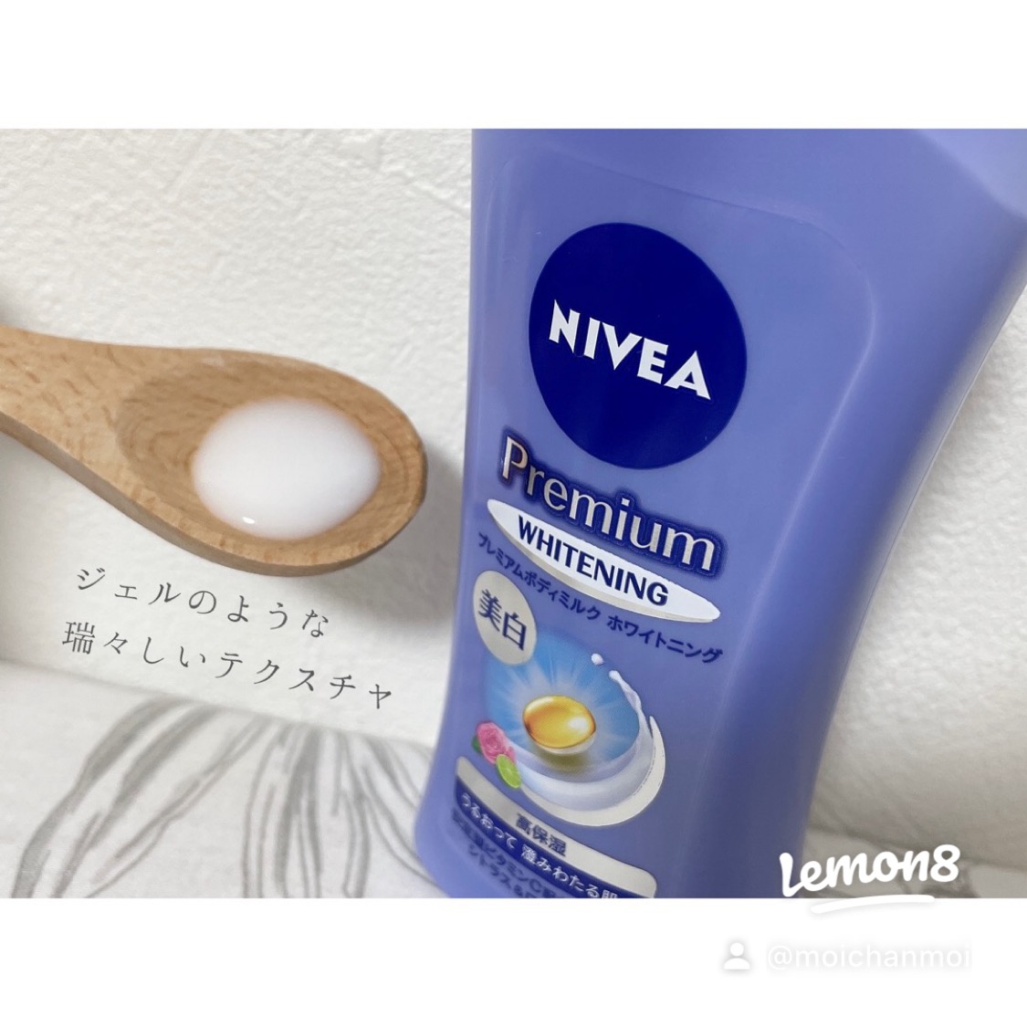 NIVEA(ニベア) プレミアムボディミルク ホワイトニングの良い点・メリットに関するもいさんの口コミ画像2