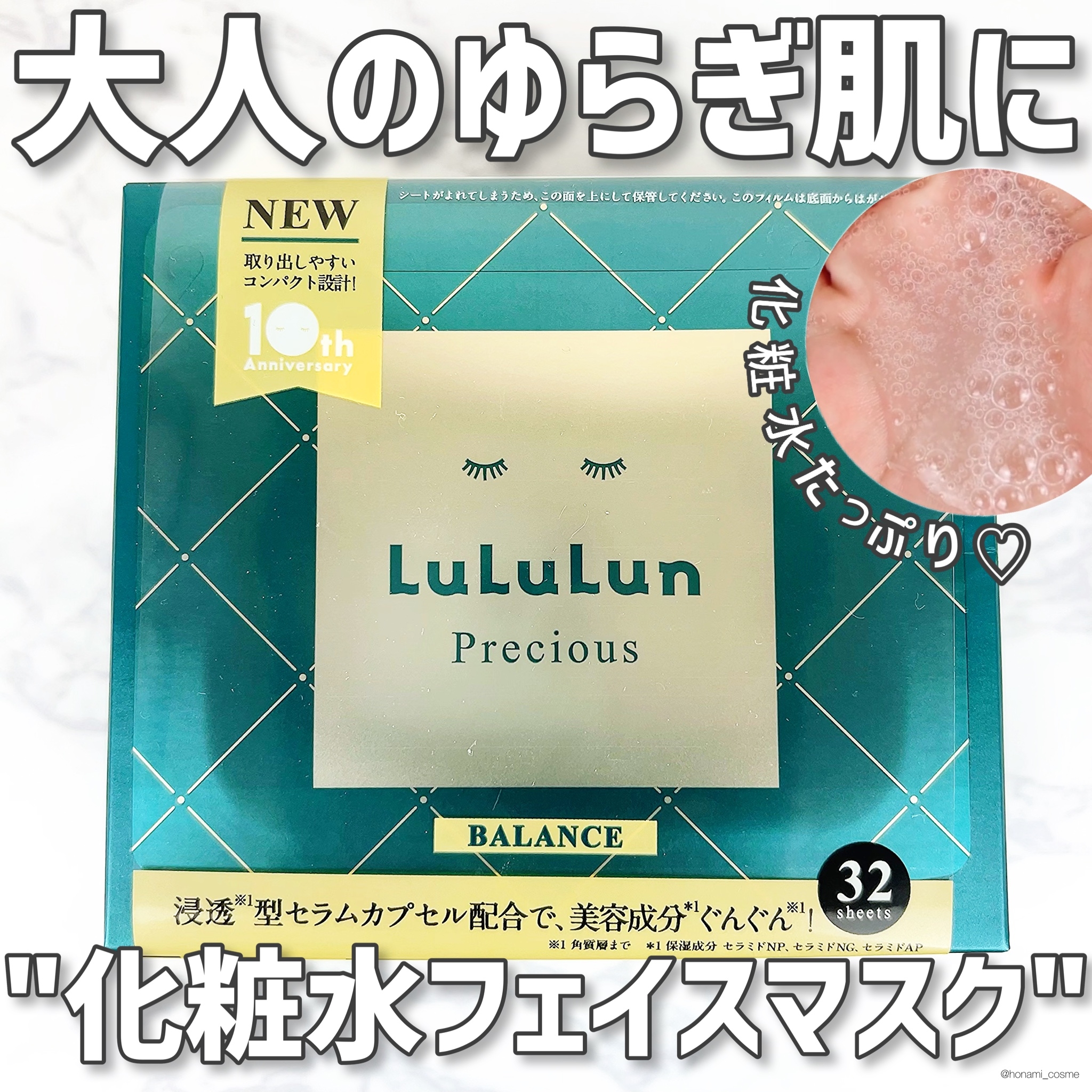 LuLuLun(ルルルン) プレシャス GREEN(バランス)の良い点・メリットに関するほなみ☺︎さんの口コミ画像1