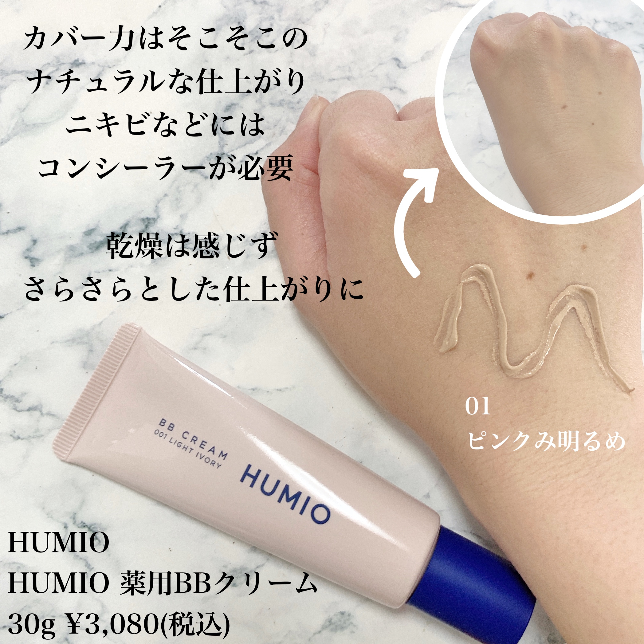 HUMIO(ヒューミオ) 薬用BBクリームに関するまみやこさんの口コミ画像2
