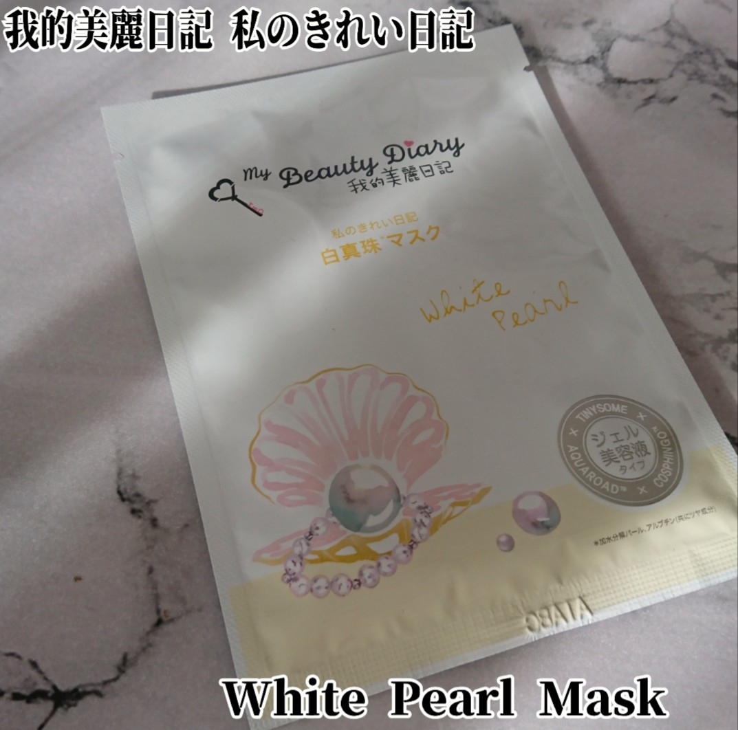 白真珠マスクを使ったYuKaRi♡さんのクチコミ画像1