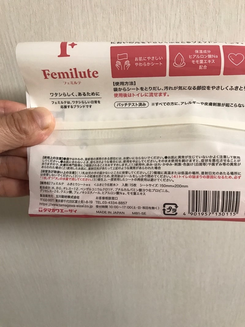Femilute(フェルミテ) ふきとりシートの良い点・メリットに関するkirakiranorikoさんの口コミ画像3
