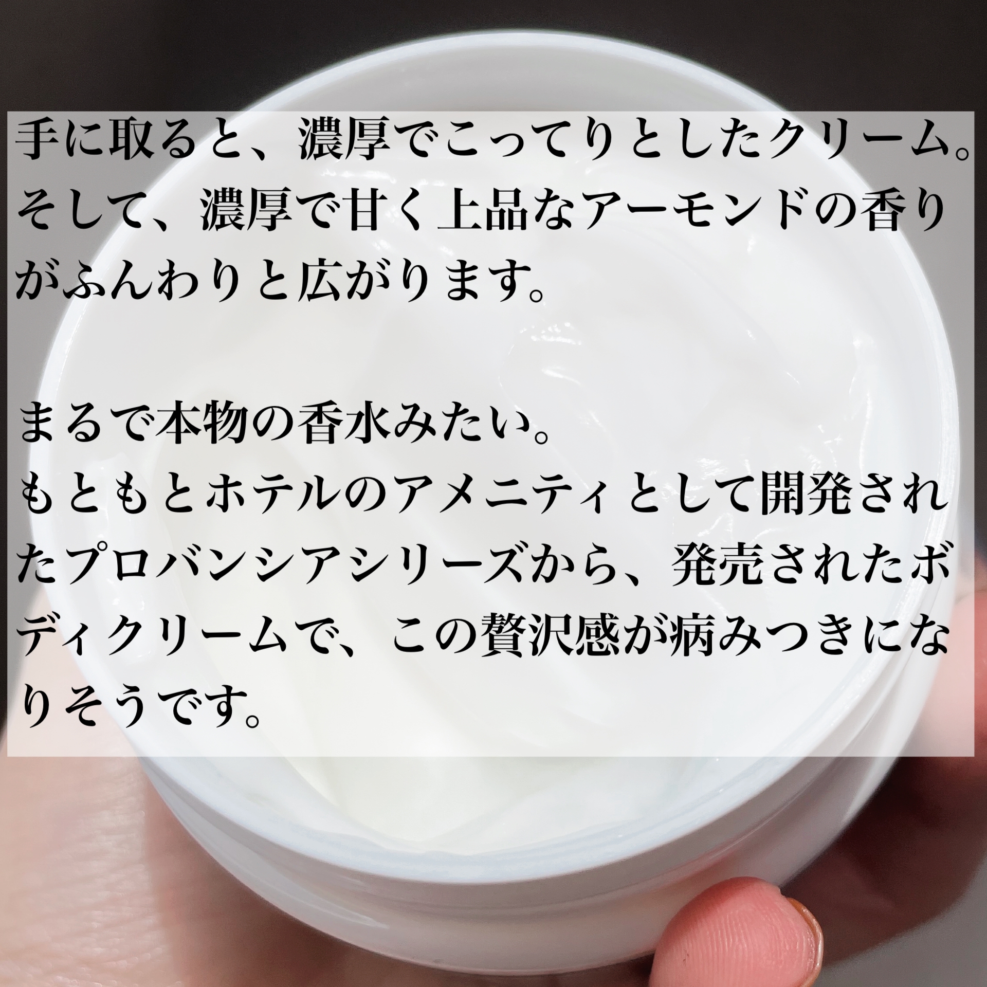 ペリカン石鹸(PELICAN SOAP) プロバンシア フレグランスボディクリームの良い点・メリットに関するなゆさんの口コミ画像3