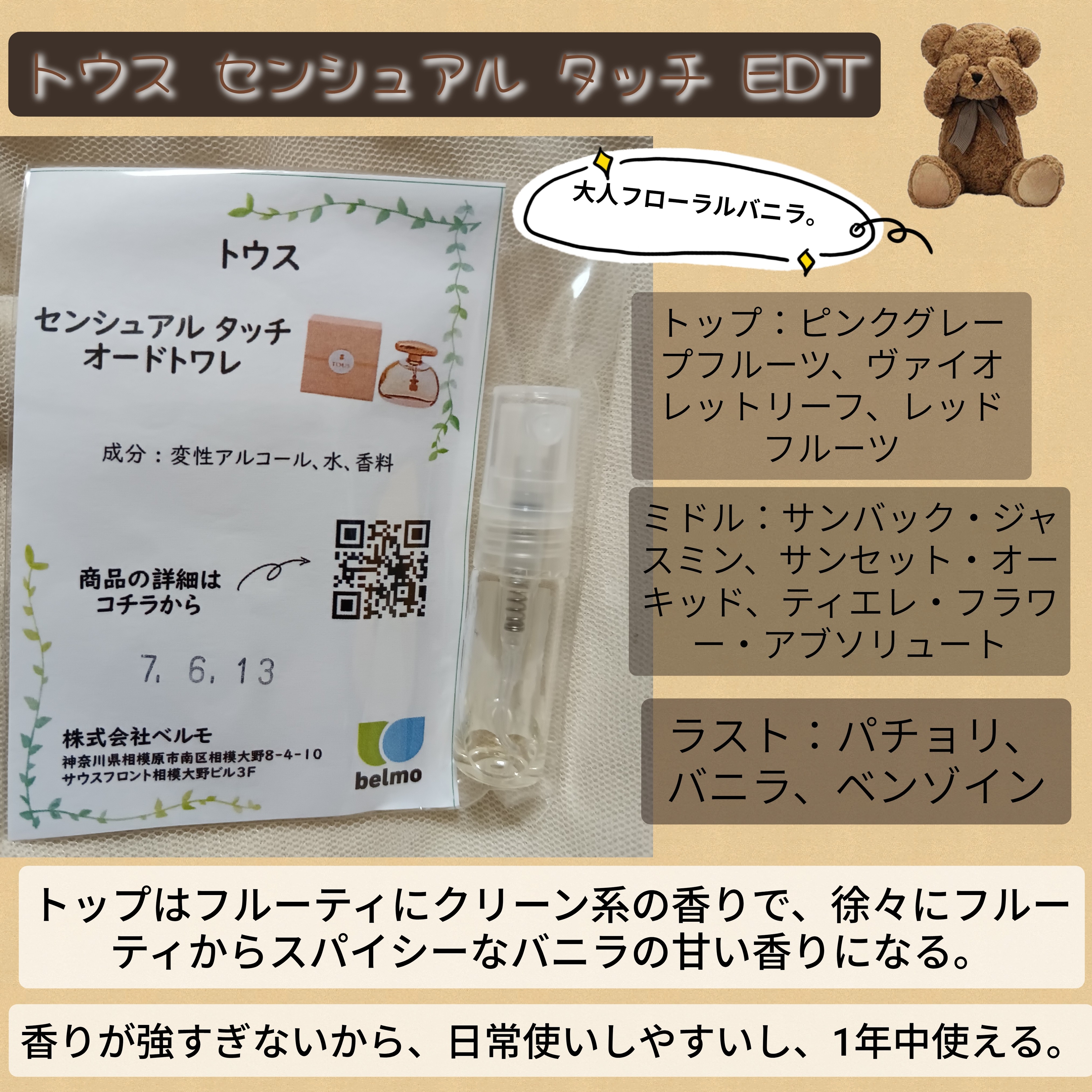 トウス センシュアル タッチ EDTの良い点・メリットに関するバドママ★フォロバ100◎さんの口コミ画像1