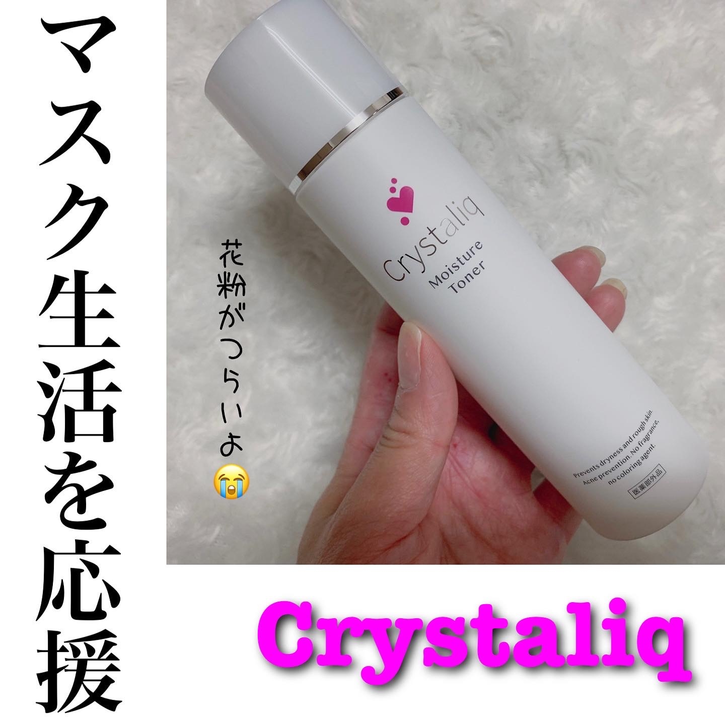 Crystaliq(クリスタリーク) 薬用保湿化粧水の良い点・メリットに関するはまちママさんの口コミ画像1