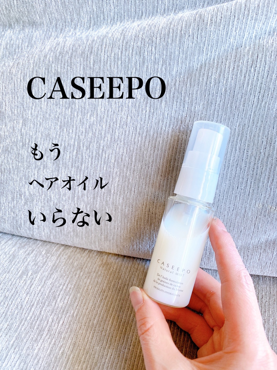 CASEEPO(カシーポ) Ｎミストの良い点・メリットに関する日高あきさんの口コミ画像1