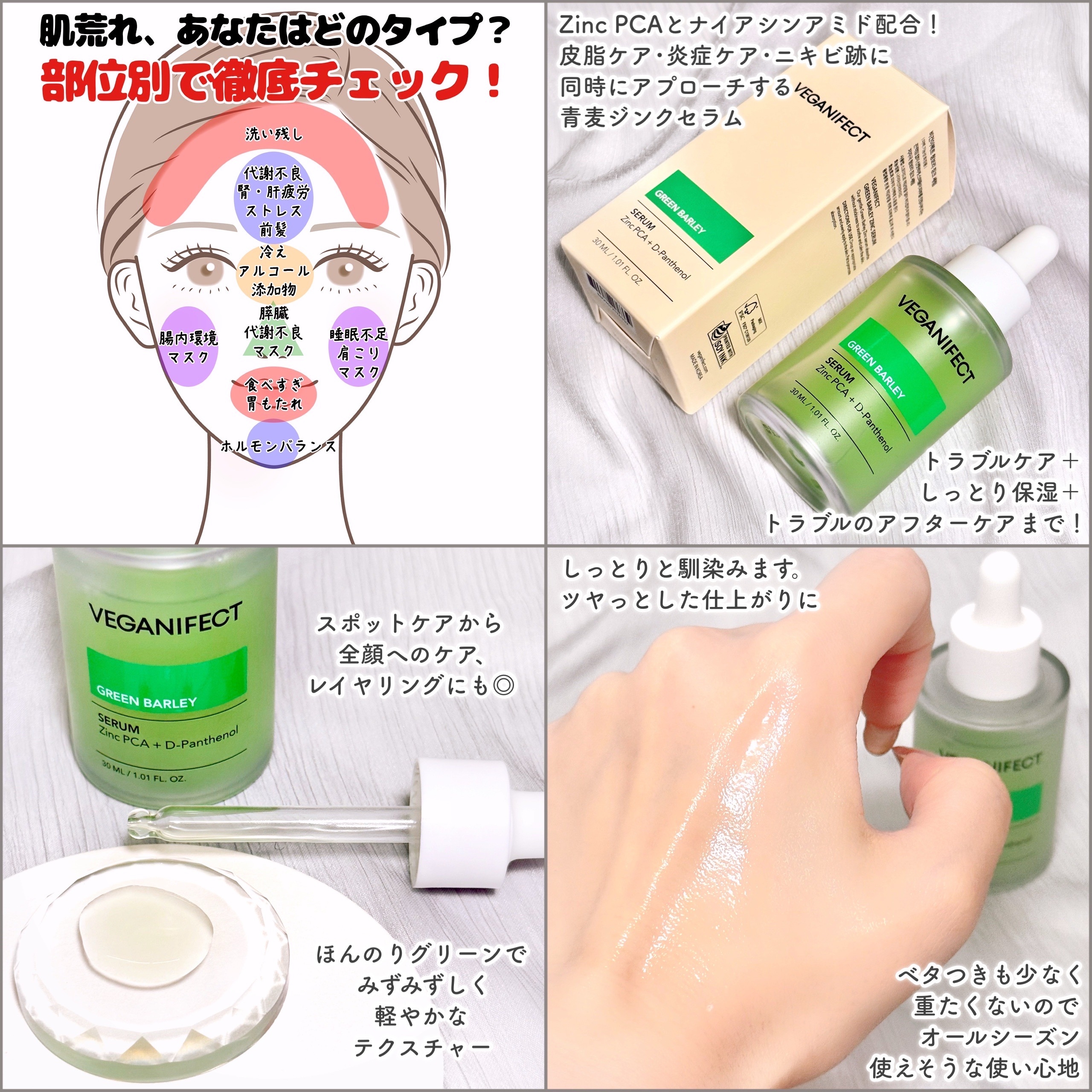 Veganifect 青麦ジンクセラムの良い点・メリットに関するEririnさんの口コミ画像2